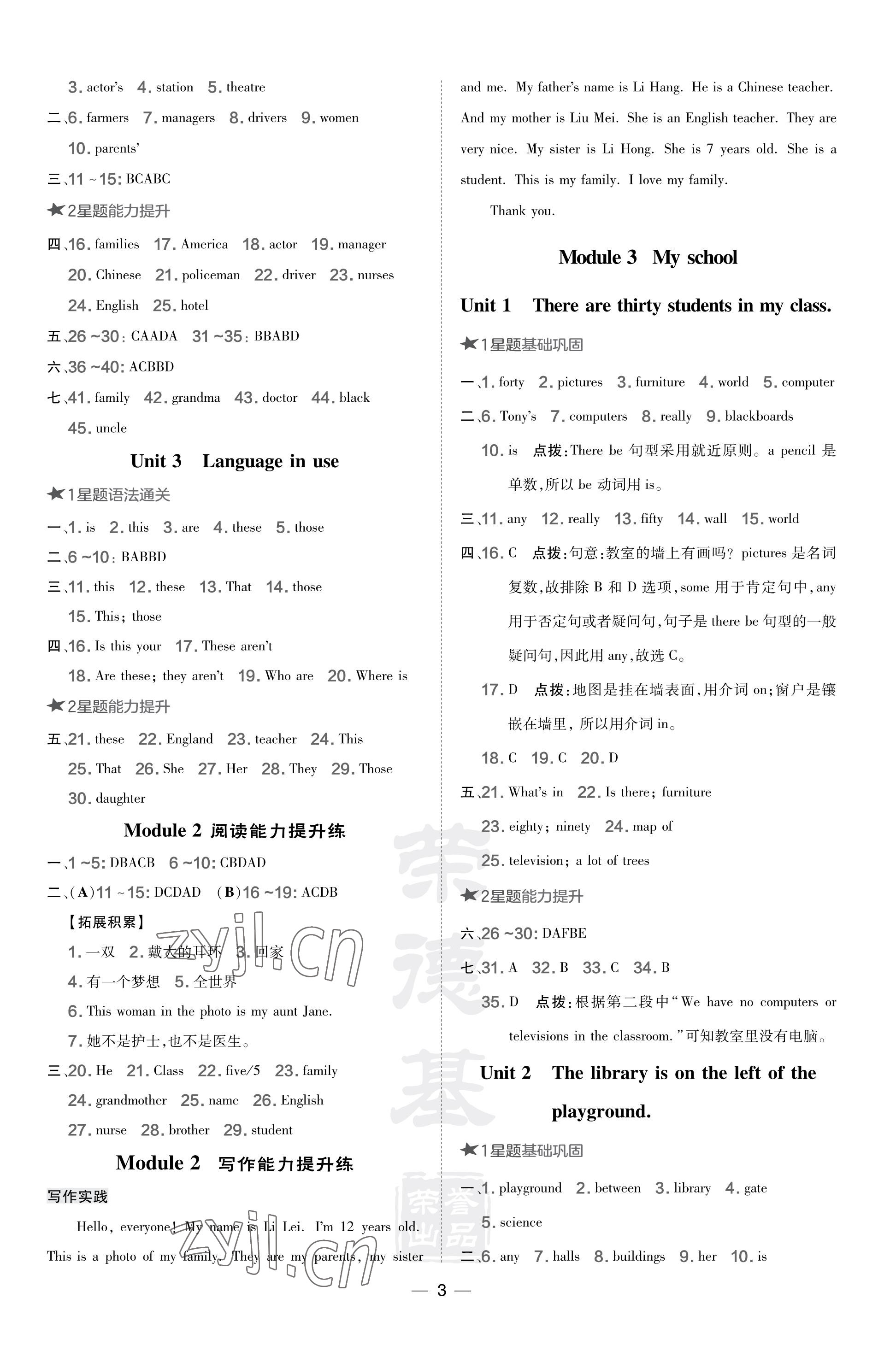 2023年點撥訓(xùn)練七年級英語上冊外研版 參考答案第3頁