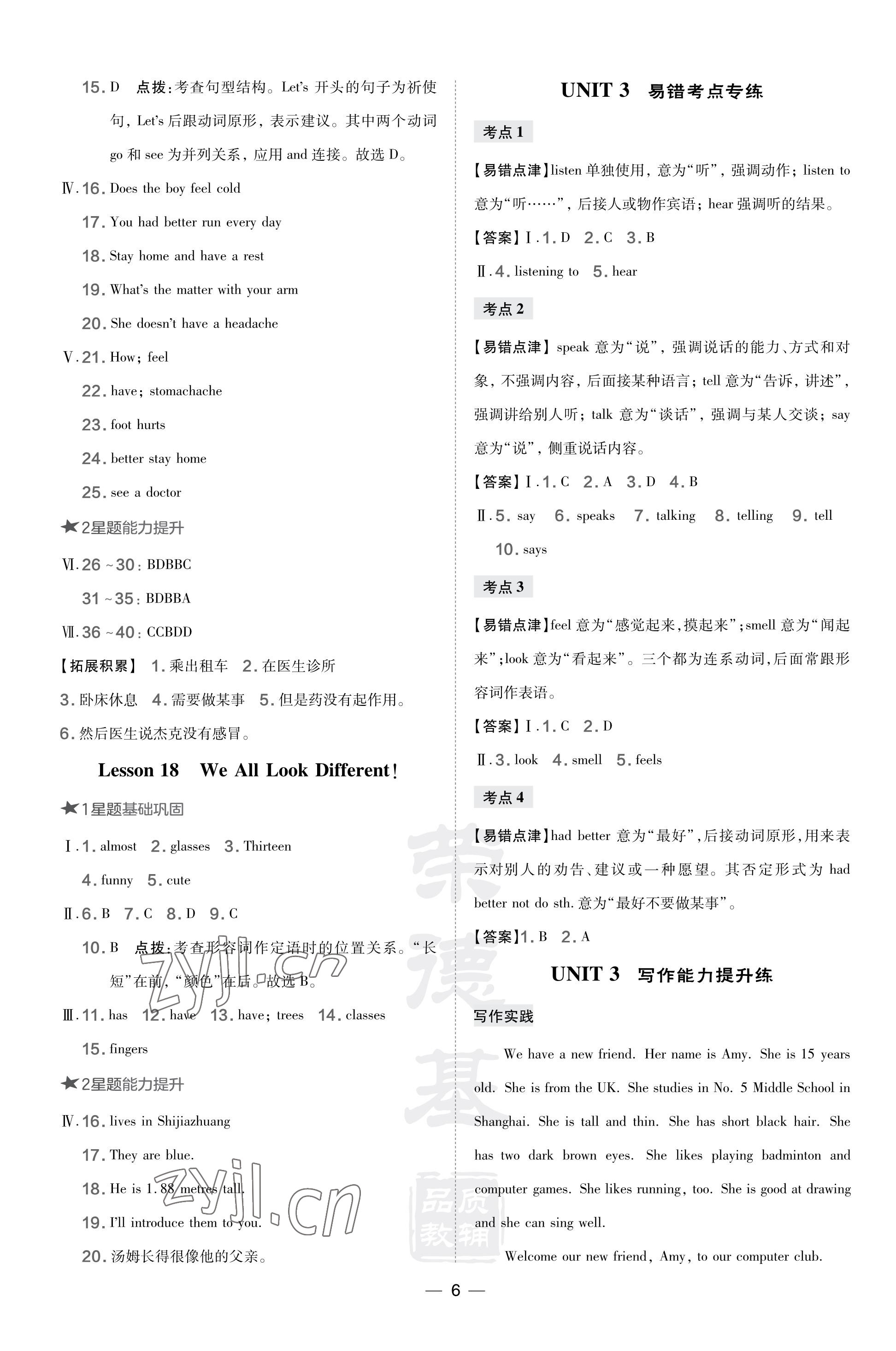 2023年点拨训练七年级英语上册冀教版 参考答案第6页