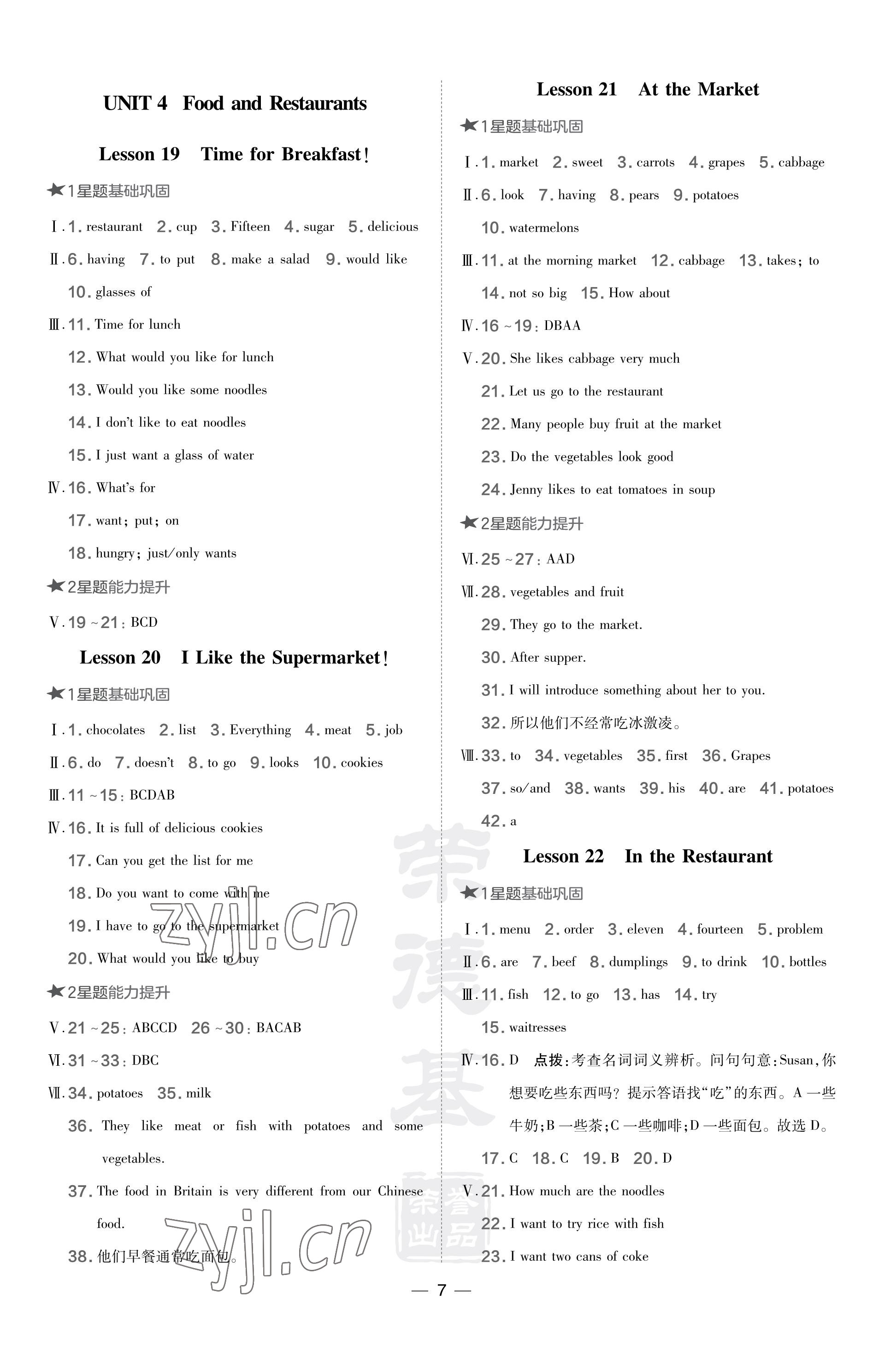 2023年點撥訓練七年級英語上冊冀教版 參考答案第7頁