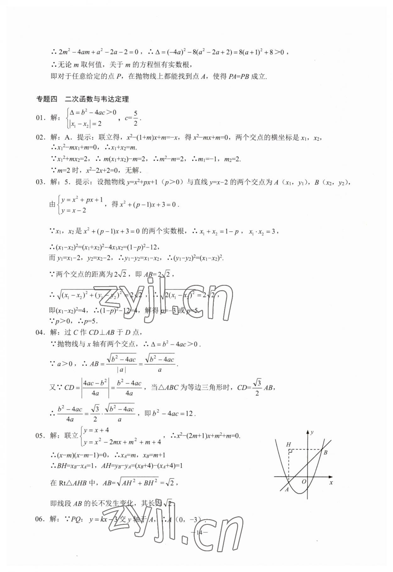 2023年名校學典核心考點延邊大學出版社九年級數學上冊人教版 參考答案第14頁