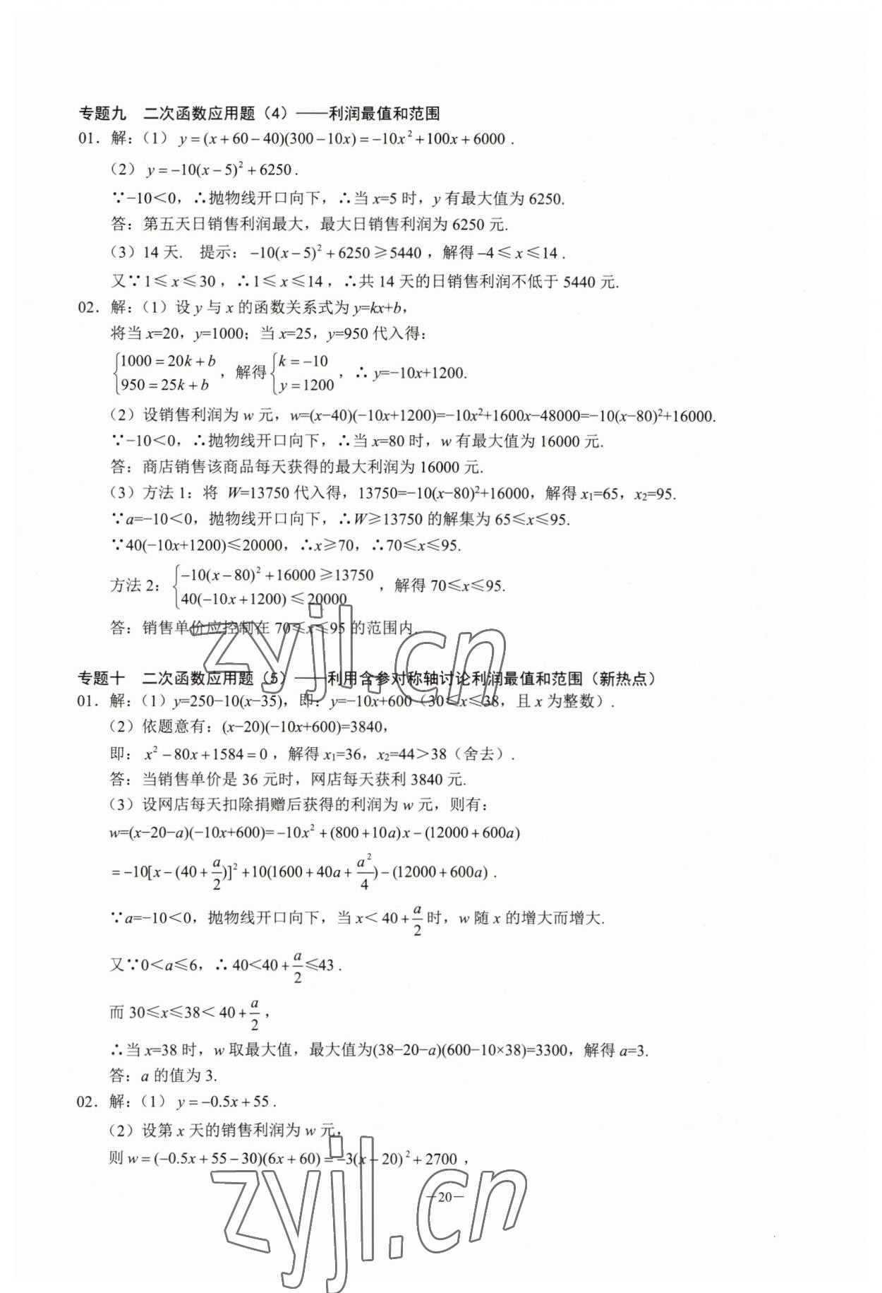 2023年名校學典核心考點延邊大學出版社九年級數學上冊人教版 參考答案第20頁