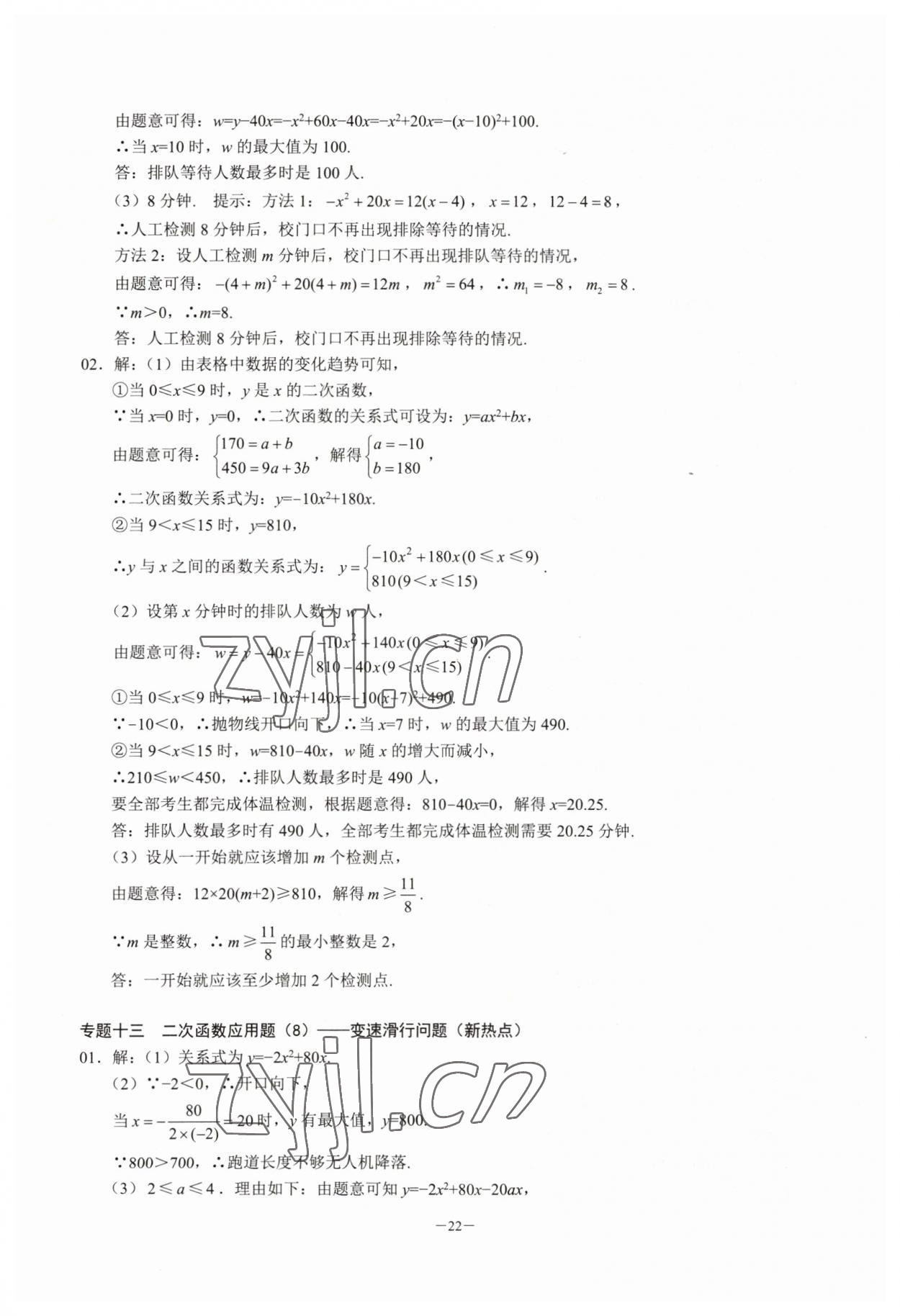 2023年名校學典核心考點九年級數(shù)學上冊人教版 參考答案第22頁