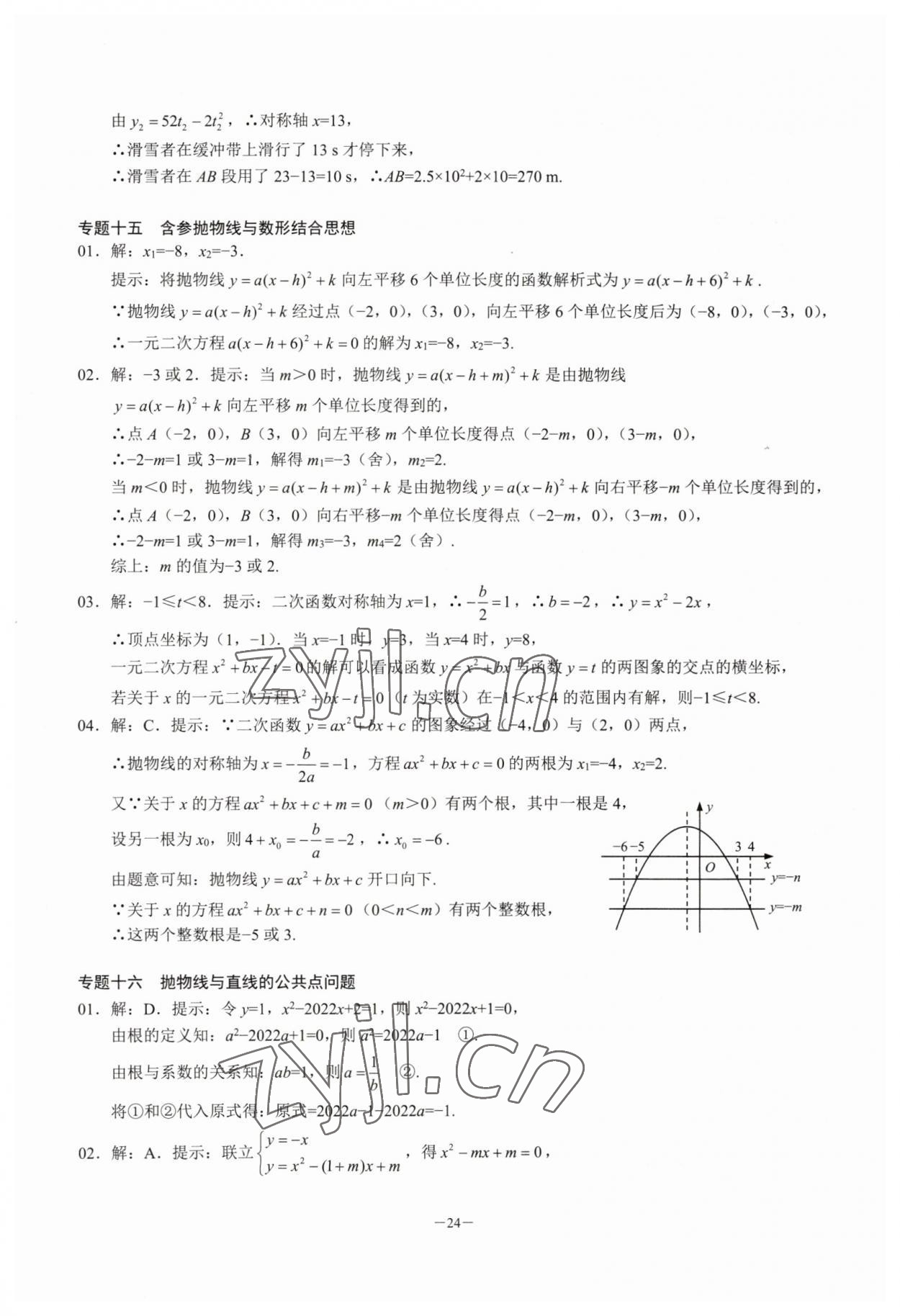 2023年名校學典核心考點延邊大學出版社九年級數學上冊人教版 參考答案第24頁