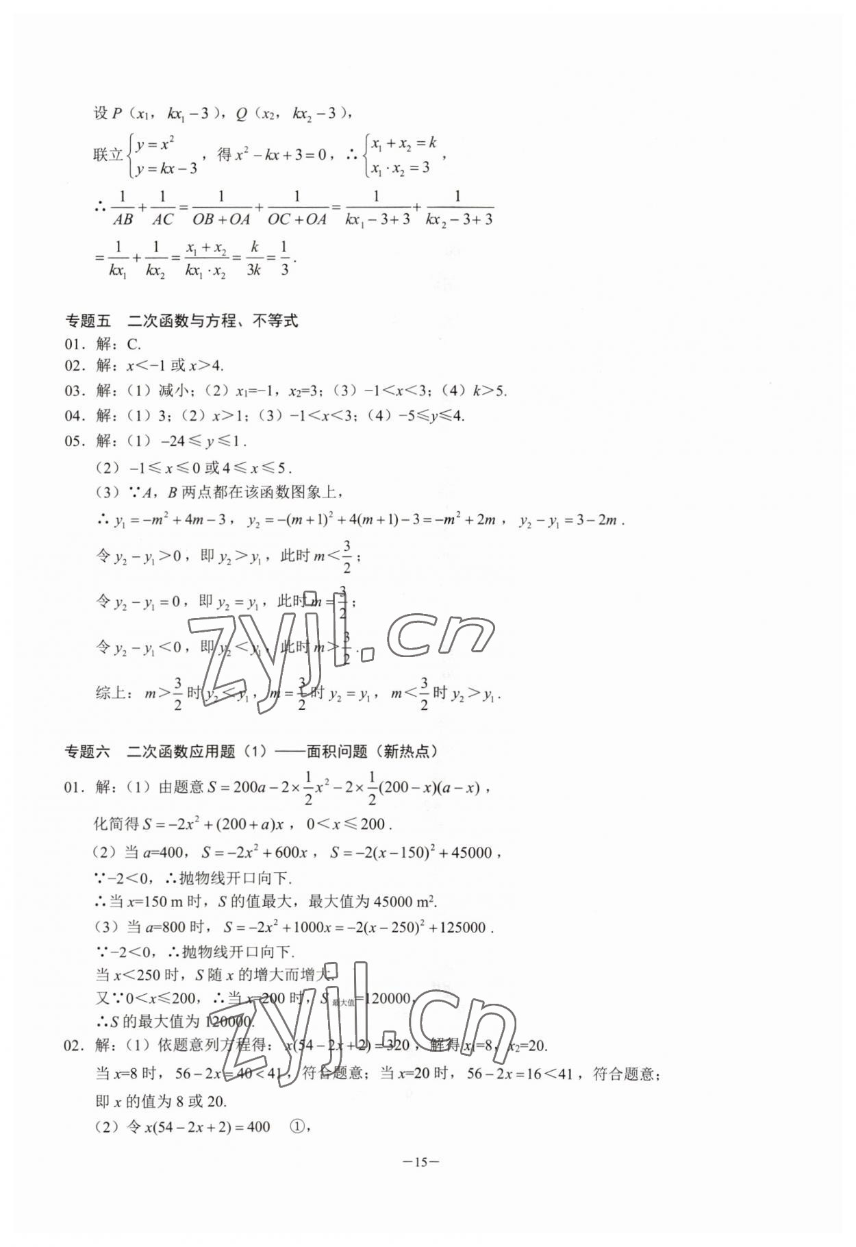 2023年名校學典核心考點延邊大學出版社九年級數學上冊人教版 參考答案第15頁