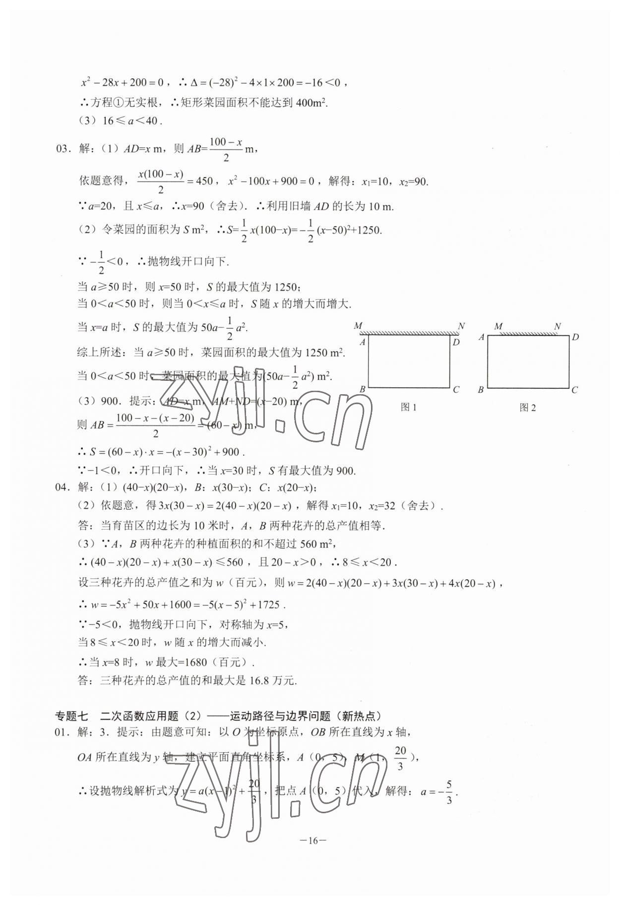 2023年名校學典核心考點延邊大學出版社九年級數學上冊人教版 參考答案第16頁