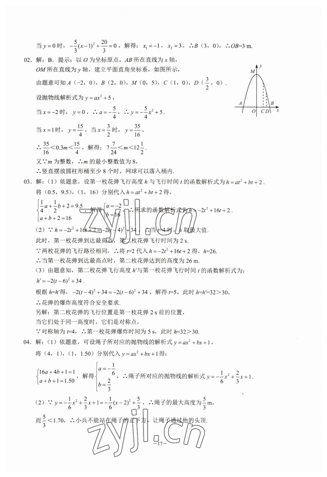 2023年名校學典核心考點延邊大學出版社九年級數學上冊人教版 參考答案第17頁