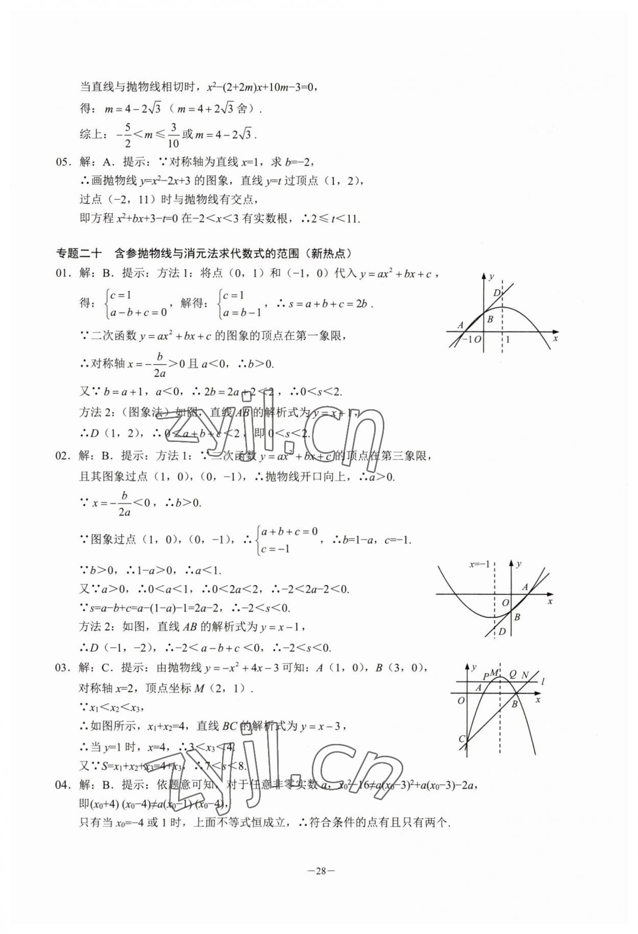 2023年名校學典核心考點延邊大學出版社九年級數學上冊人教版 參考答案第28頁