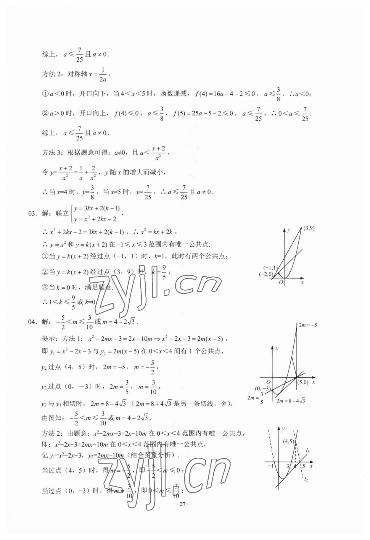 2023年名校學典核心考點延邊大學出版社九年級數學上冊人教版 參考答案第27頁