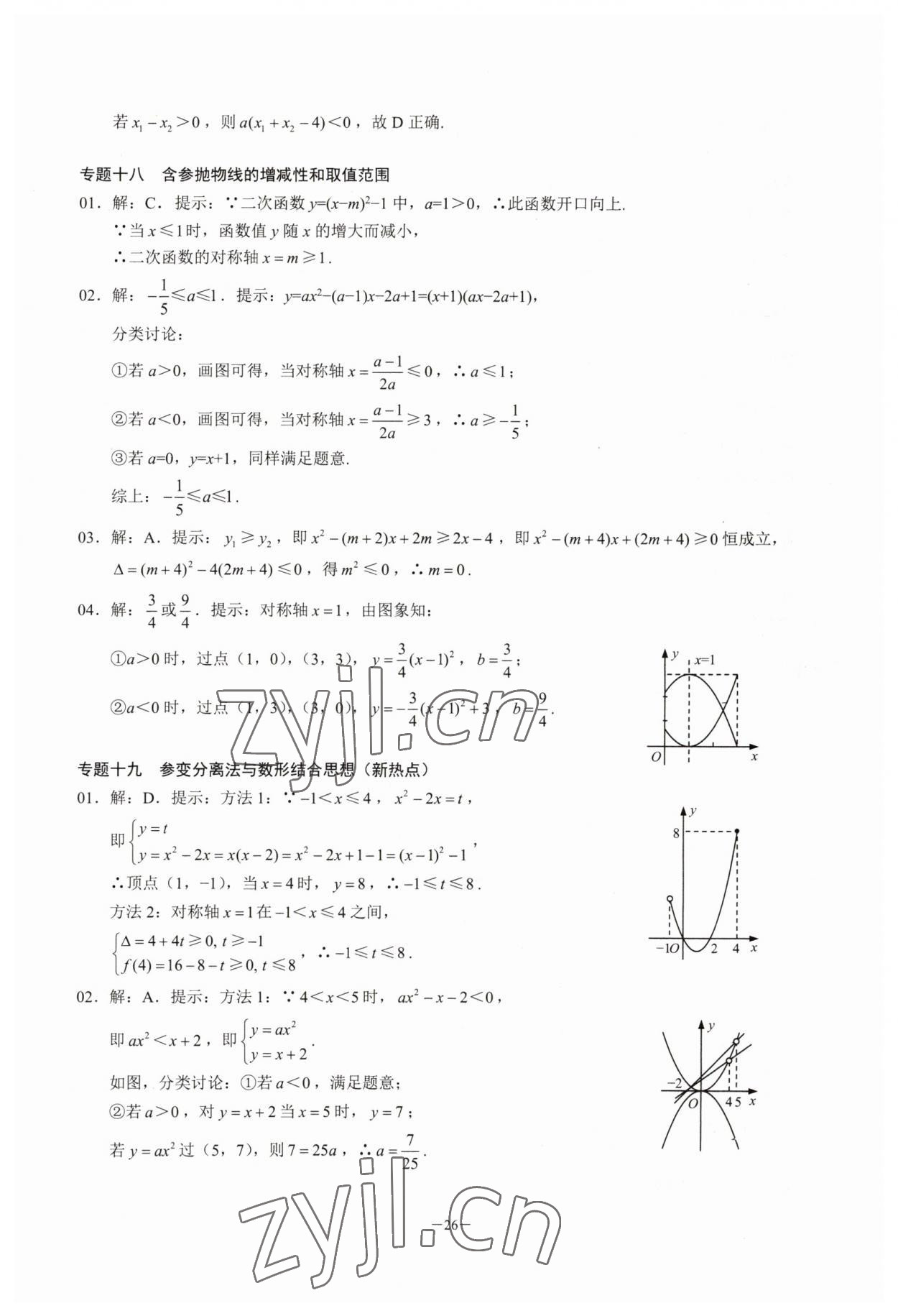 2023年名校學典核心考點延邊大學出版社九年級數學上冊人教版 參考答案第26頁