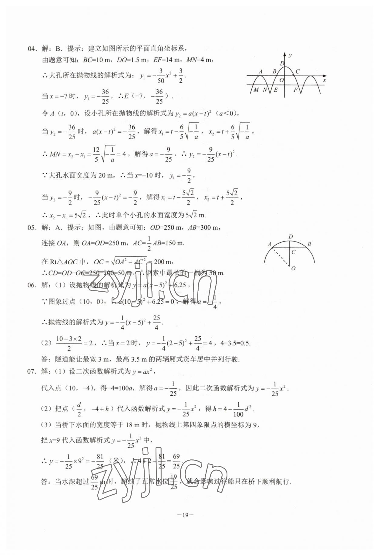 2023年名校學典核心考點延邊大學出版社九年級數學上冊人教版 參考答案第19頁