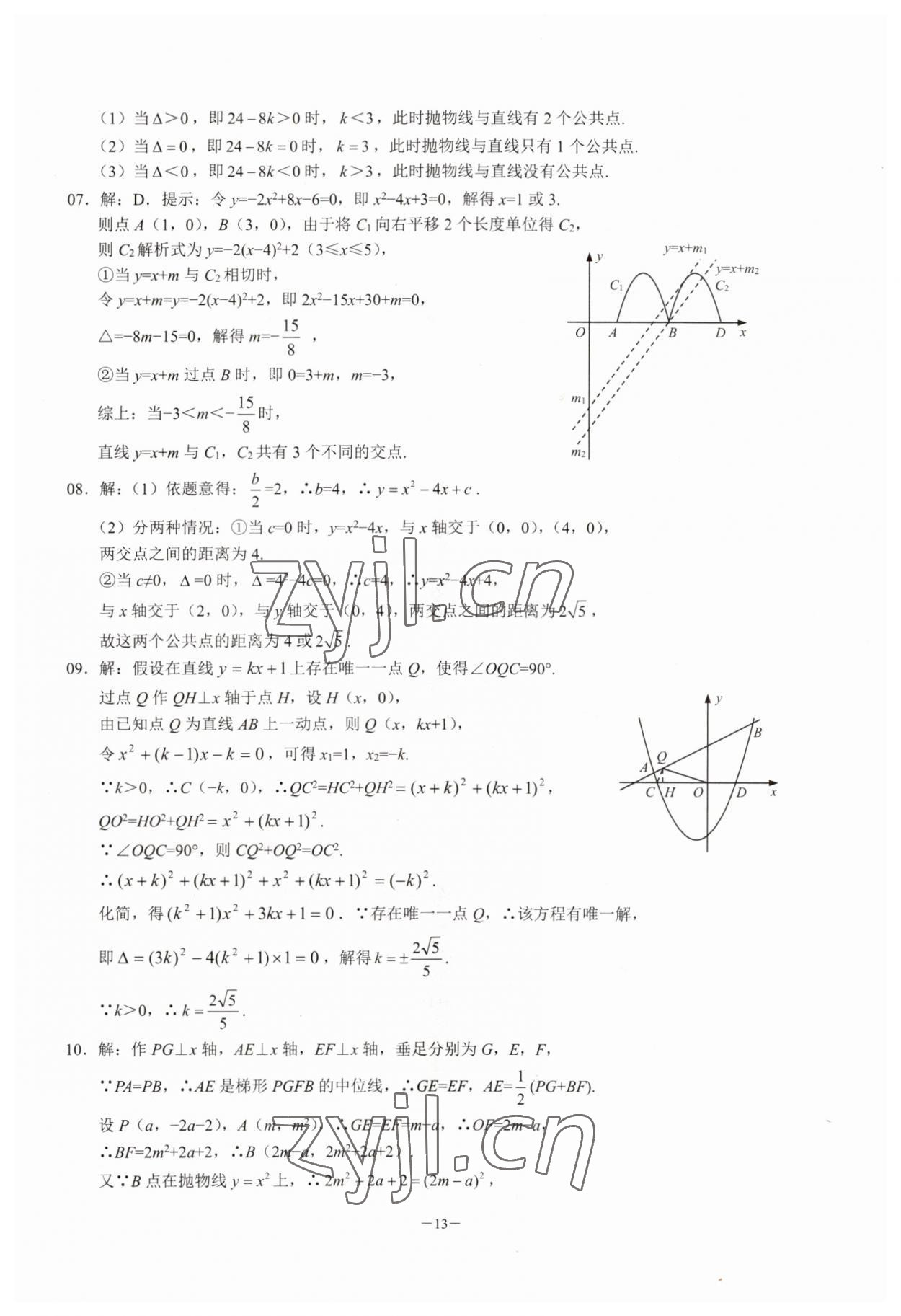 2023年名校學典核心考點延邊大學出版社九年級數學上冊人教版 參考答案第13頁