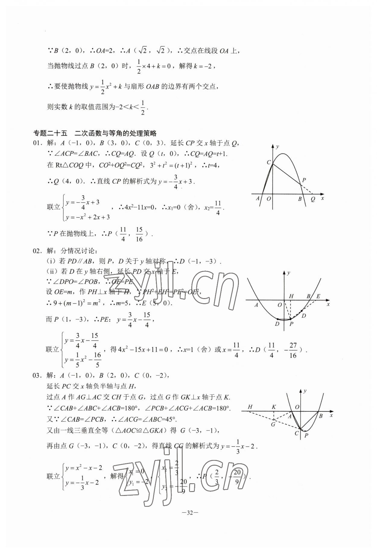 2023年名校學(xué)典核心考點(diǎn)九年級(jí)數(shù)學(xué)上冊(cè)人教版 參考答案第32頁