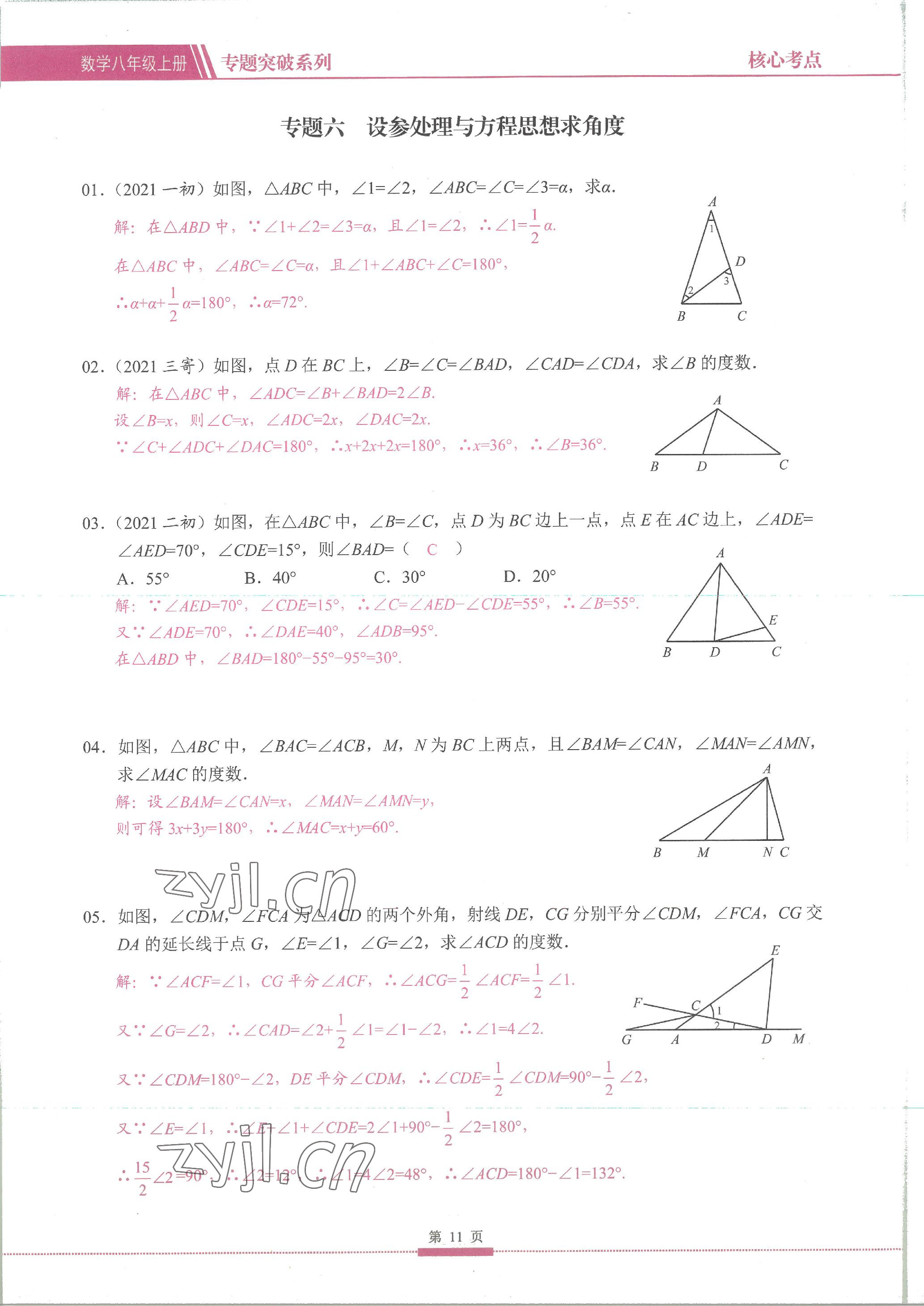 2023年名校學典核心考點延邊大學出版社八年級數學上冊人教版 參考答案第11頁