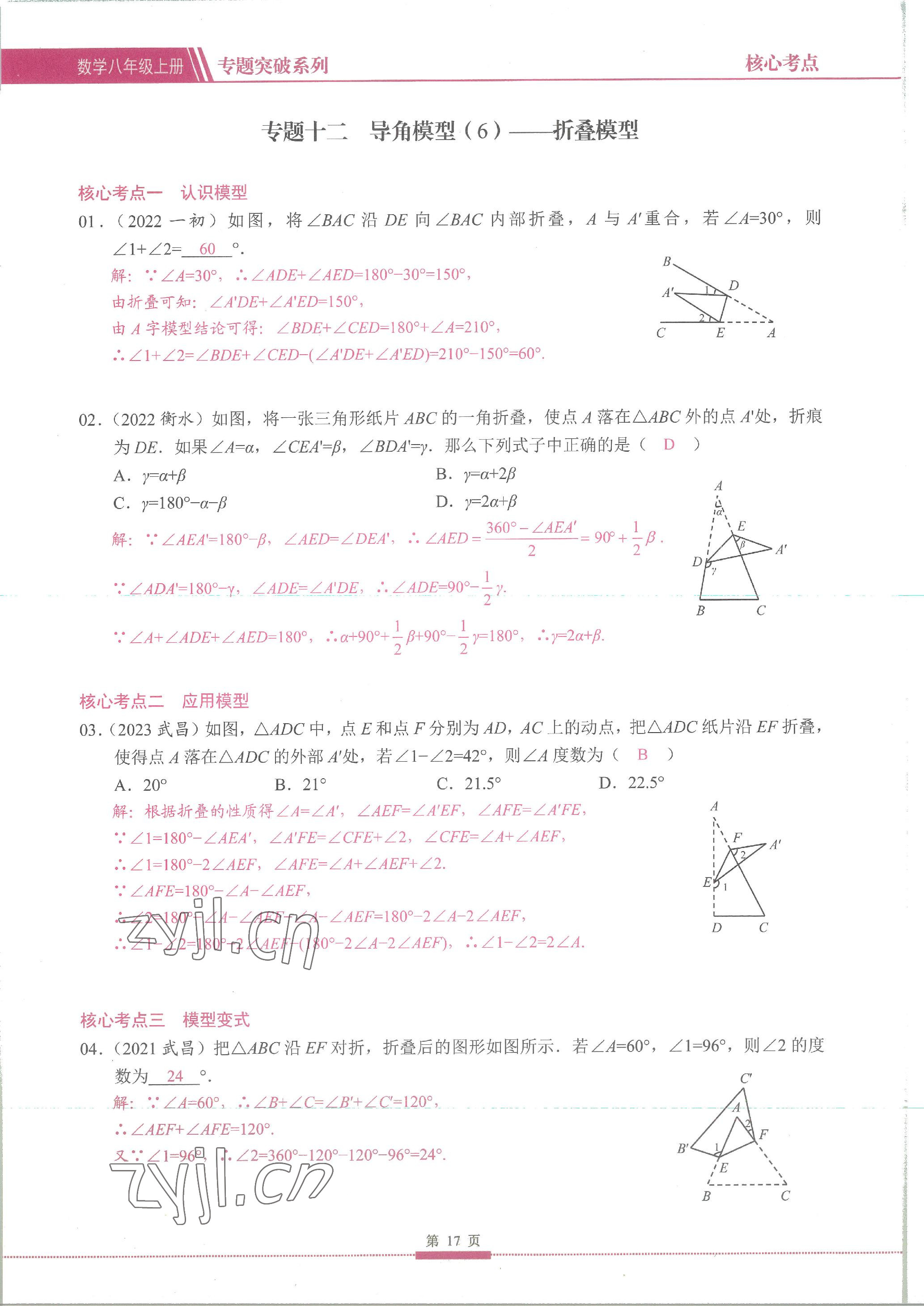 2023年名校學典核心考點延邊大學出版社八年級數學上冊人教版 參考答案第17頁