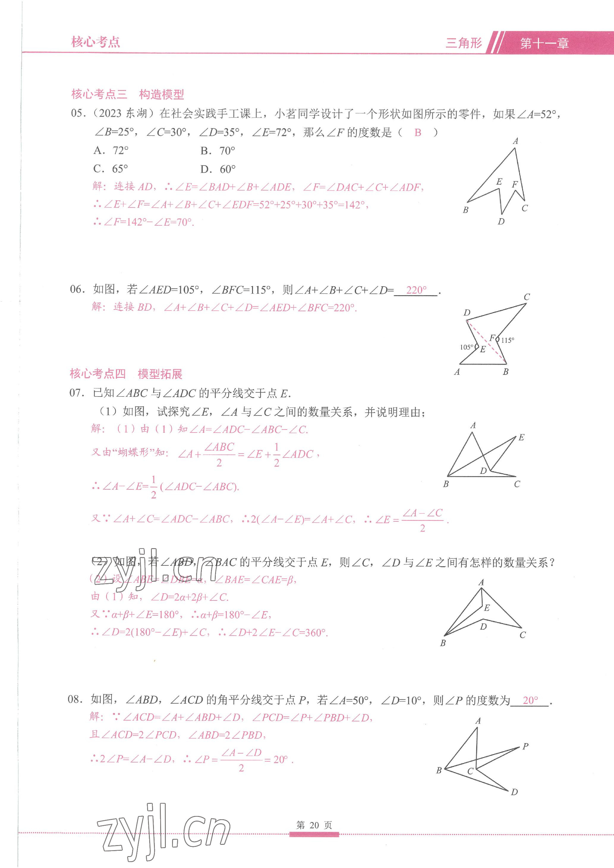 2023年名校學典核心考點延邊大學出版社八年級數學上冊人教版 參考答案第20頁