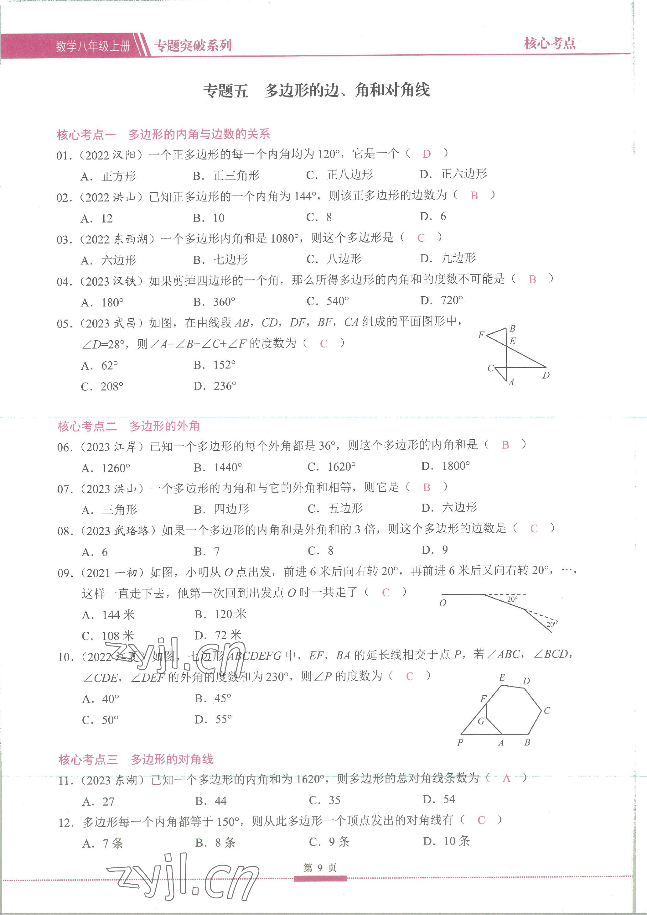 2023年名校學典核心考點延邊大學出版社八年級數學上冊人教版 參考答案第9頁