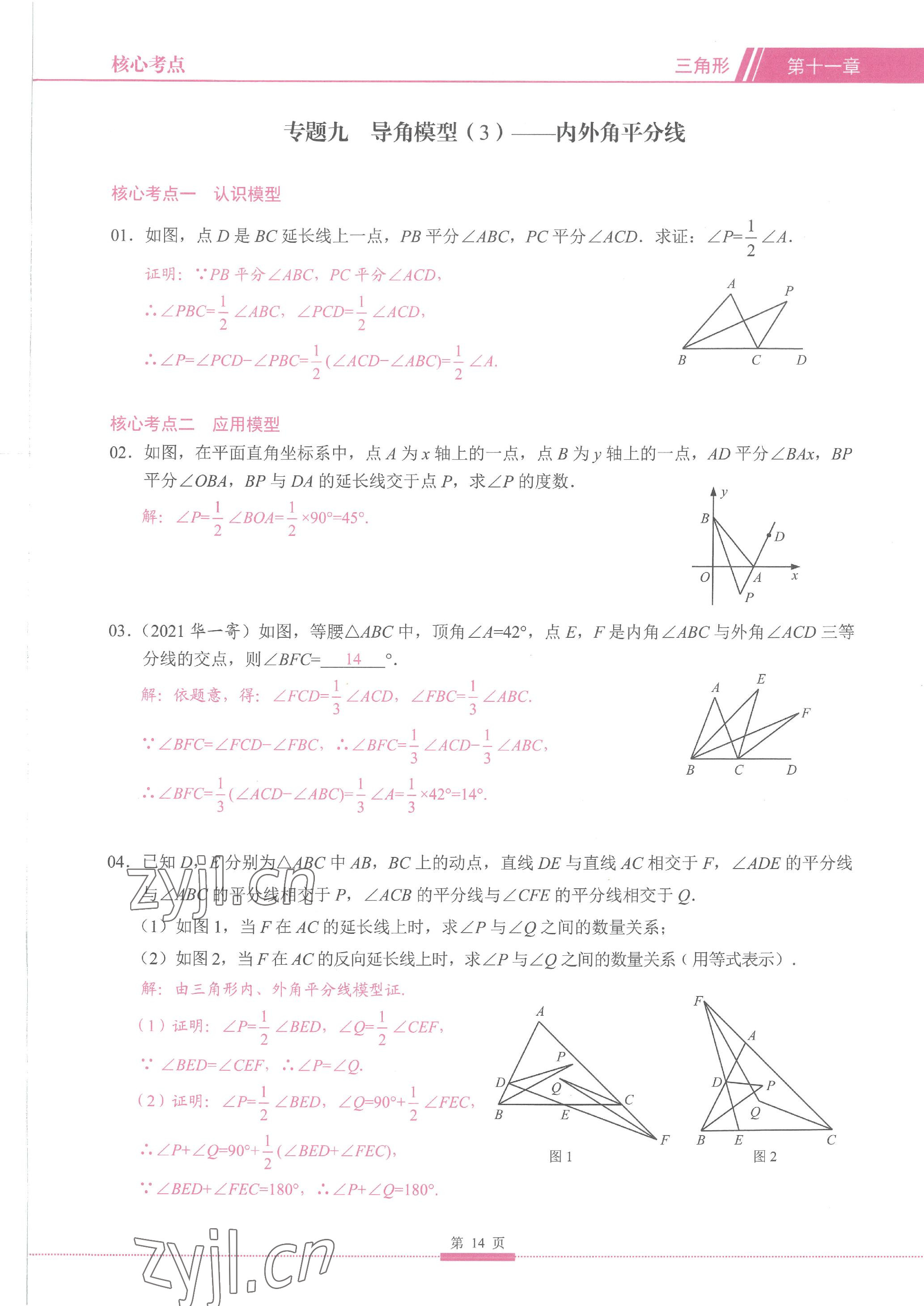 2023年名校學典核心考點延邊大學出版社八年級數學上冊人教版 參考答案第14頁