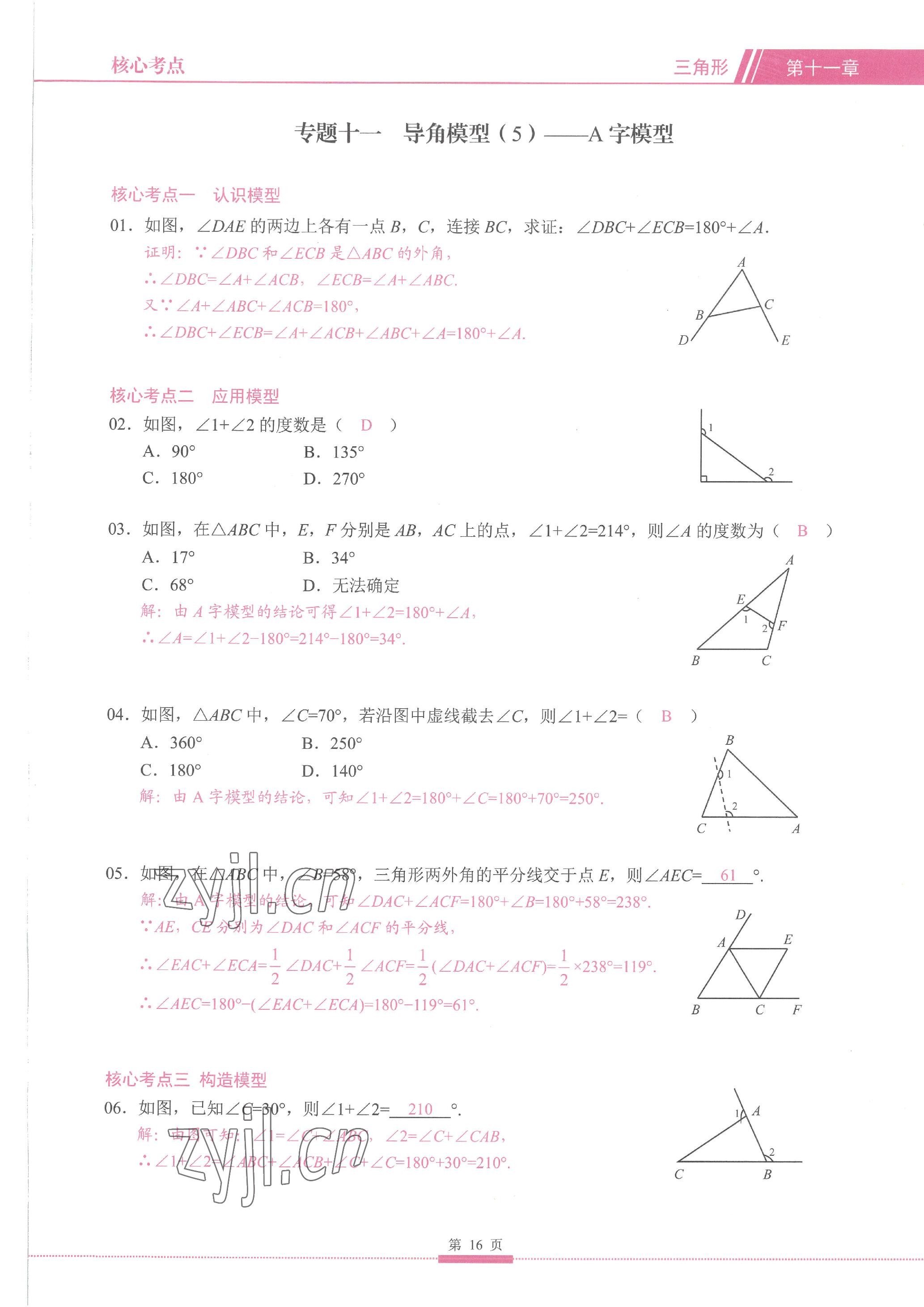 2023年名校學典核心考點延邊大學出版社八年級數學上冊人教版 參考答案第16頁