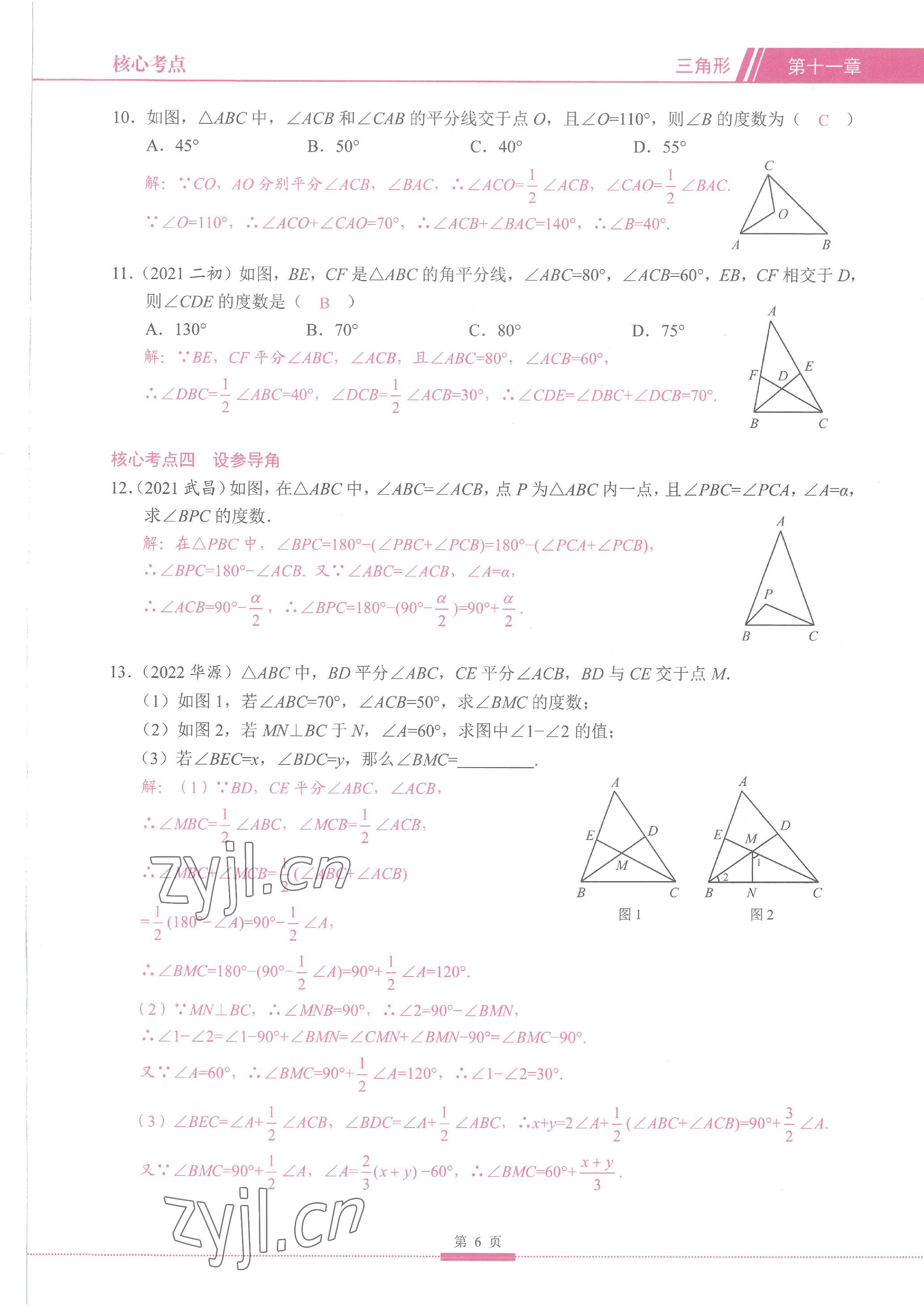2023年名校學典核心考點延邊大學出版社八年級數學上冊人教版 參考答案第6頁