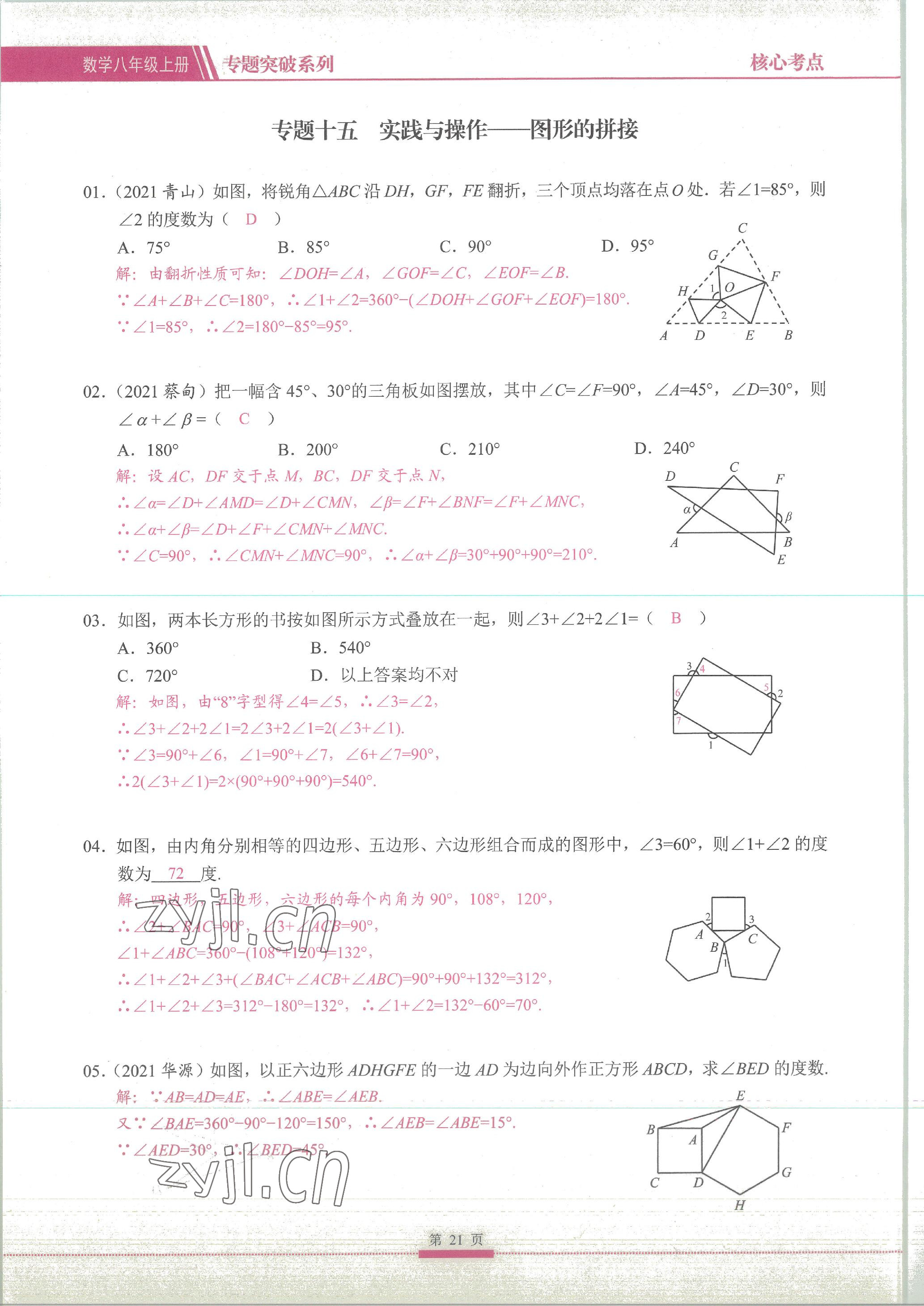 2023年名校學典核心考點延邊大學出版社八年級數學上冊人教版 參考答案第21頁