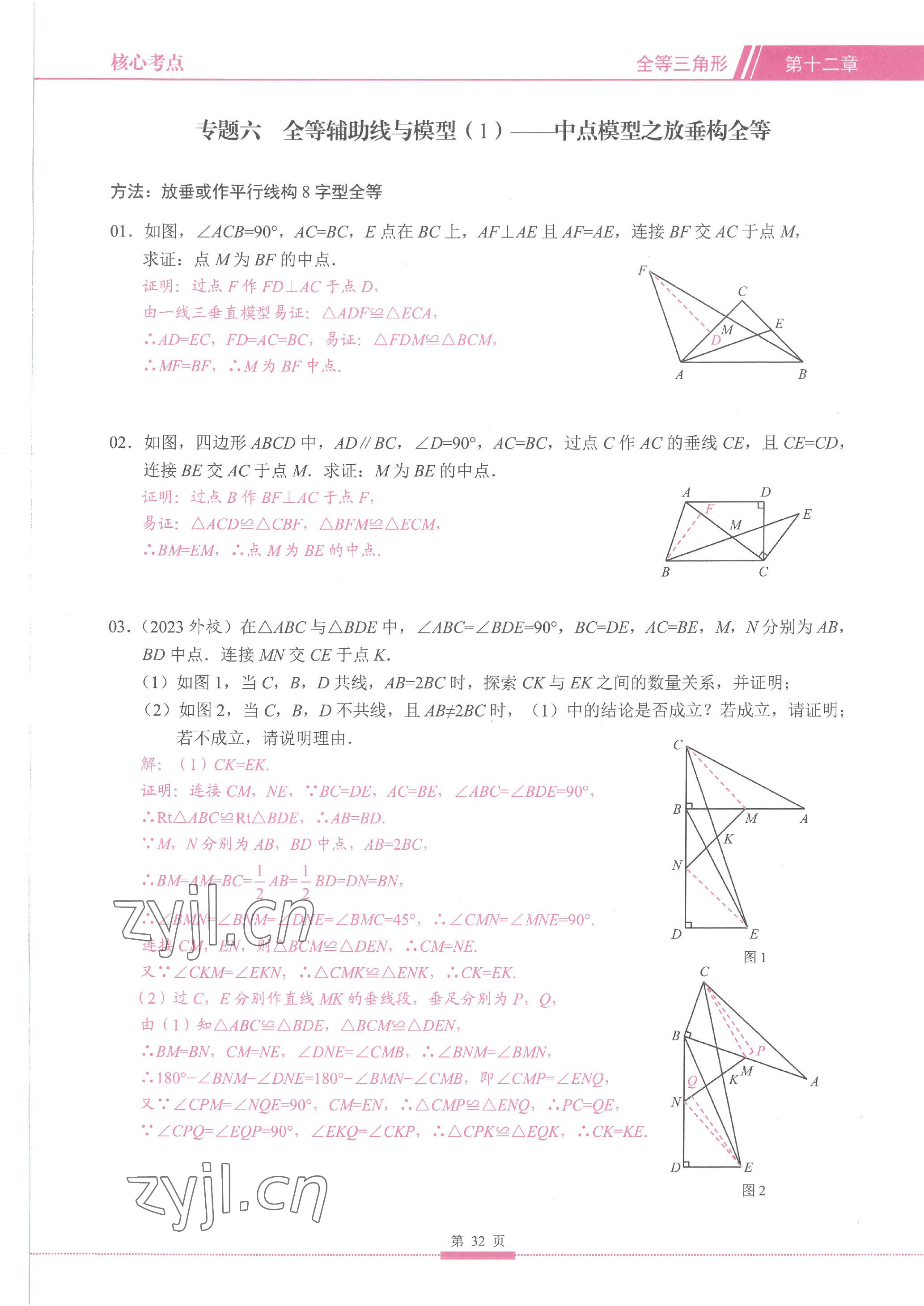 2023年名校學(xué)典核心考點(diǎn)延邊大學(xué)出版社八年級數(shù)學(xué)上冊人教版 參考答案第32頁