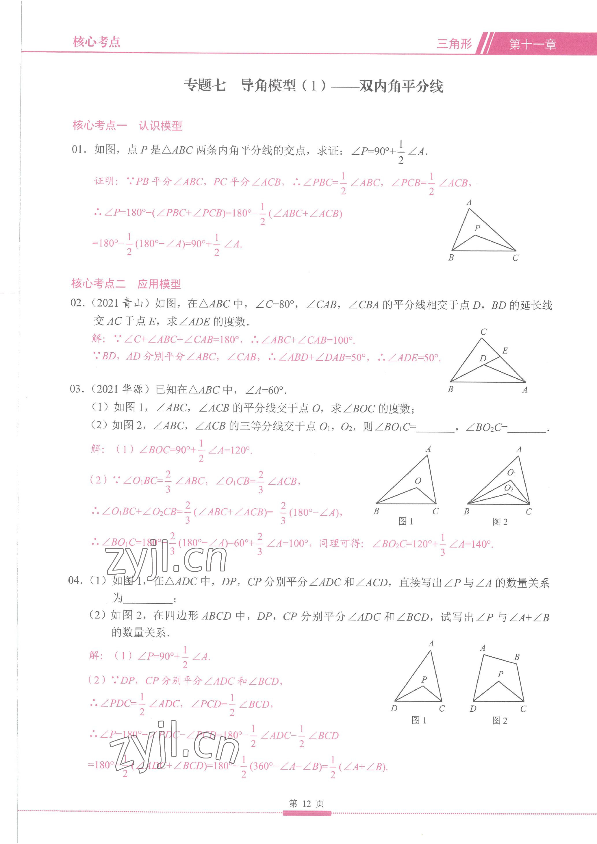 2023年名校學典核心考點延邊大學出版社八年級數學上冊人教版 參考答案第12頁