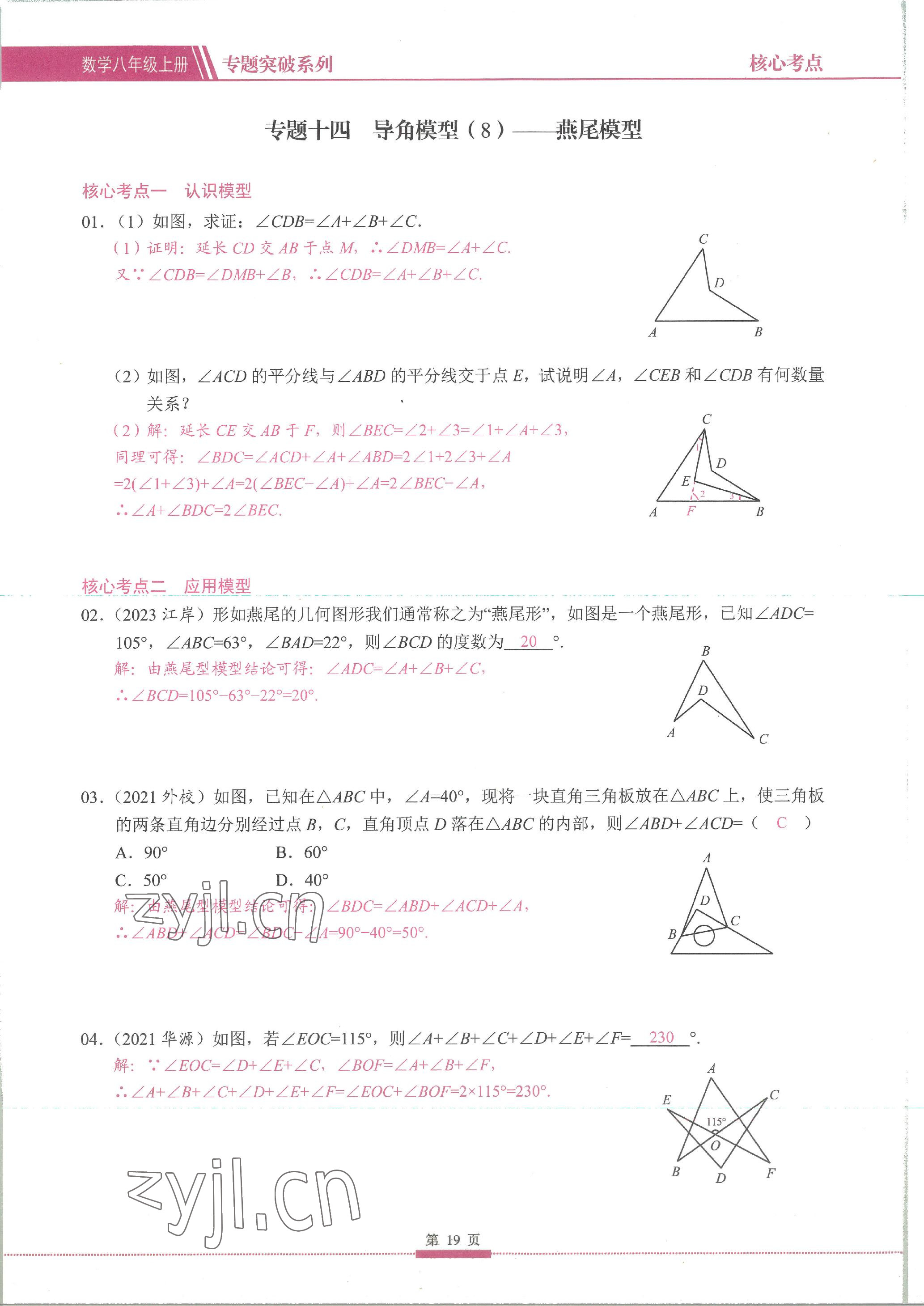 2023年名校學典核心考點延邊大學出版社八年級數學上冊人教版 參考答案第19頁
