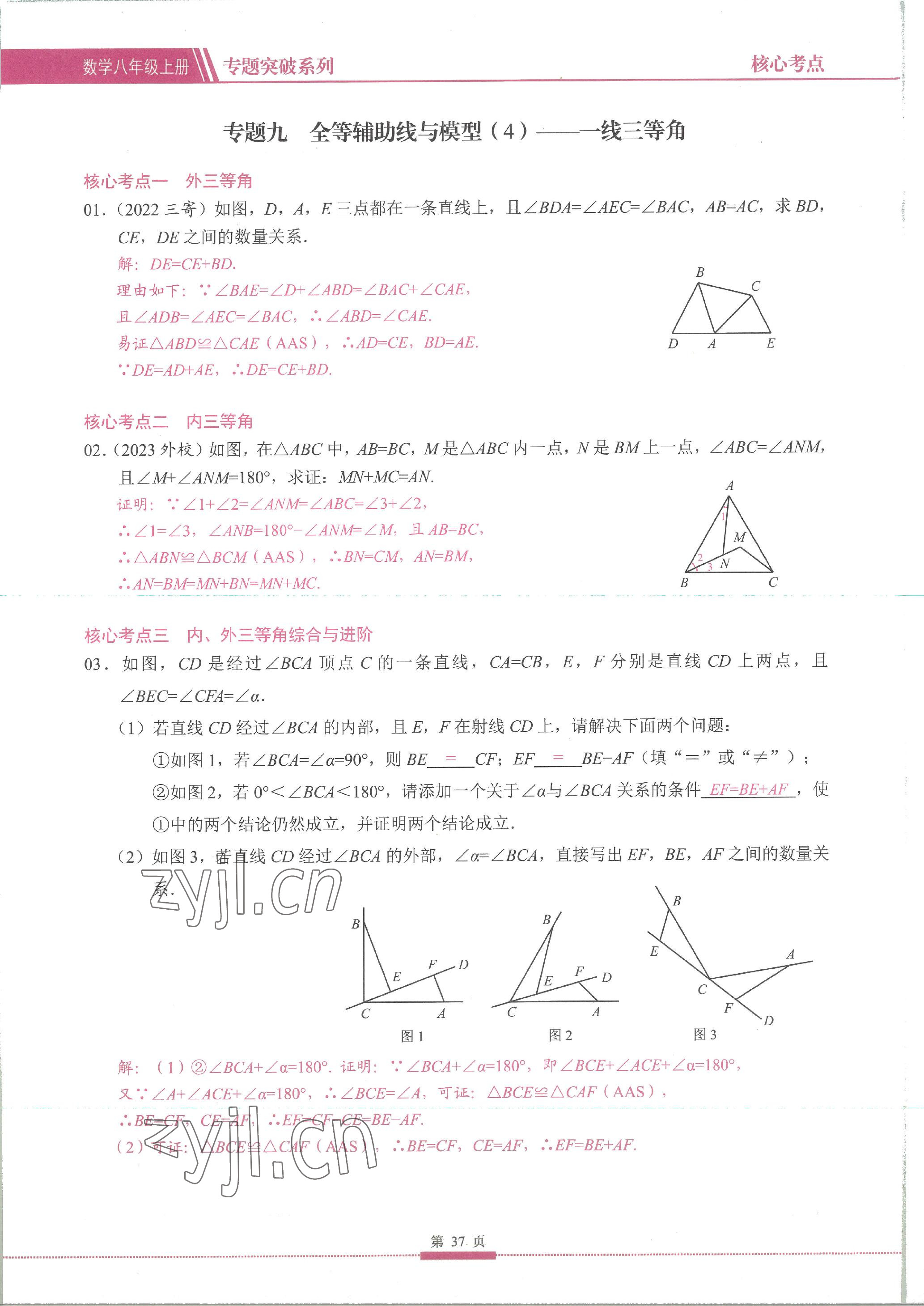 2023年名校學典核心考點延邊大學出版社八年級數學上冊人教版 參考答案第37頁