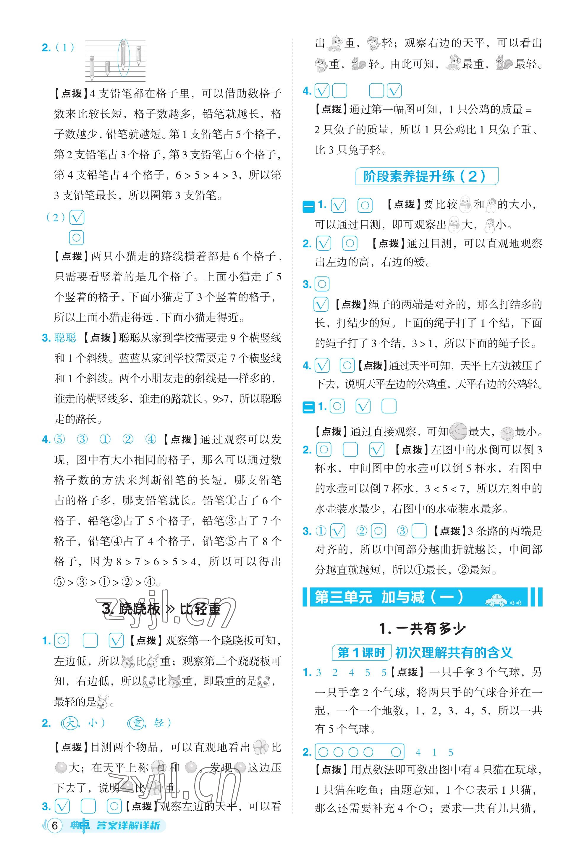 2023年綜合應用創(chuàng)新題典中點一年級數學上冊北師大版福建專用 參考答案第6頁