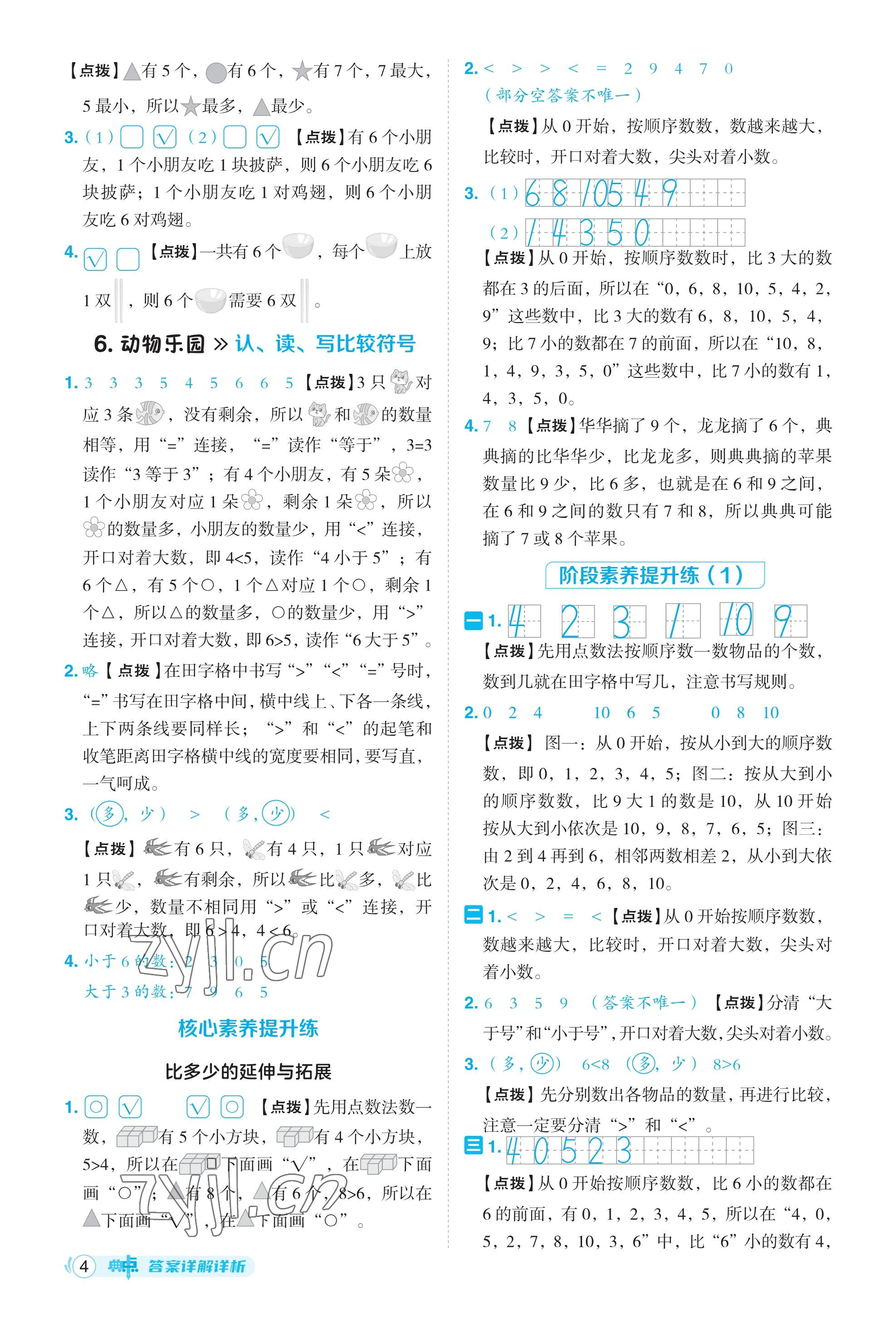 2023年綜合應(yīng)用創(chuàng)新題典中點一年級數(shù)學(xué)上冊北師大版福建專用 參考答案第4頁