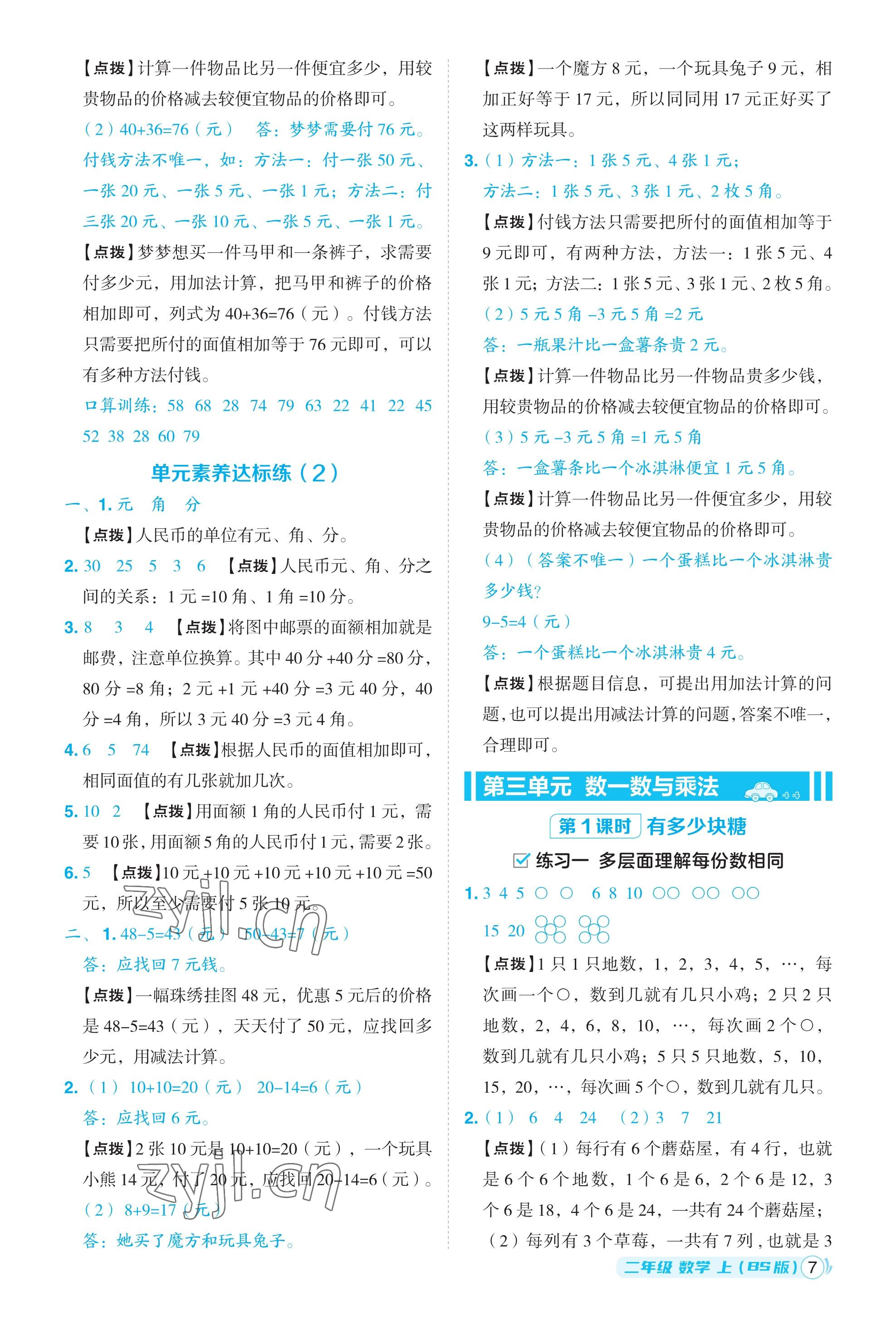 2023年綜合應用創(chuàng)新題典中點二年級數(shù)學上冊北師大版福建專用 參考答案第7頁