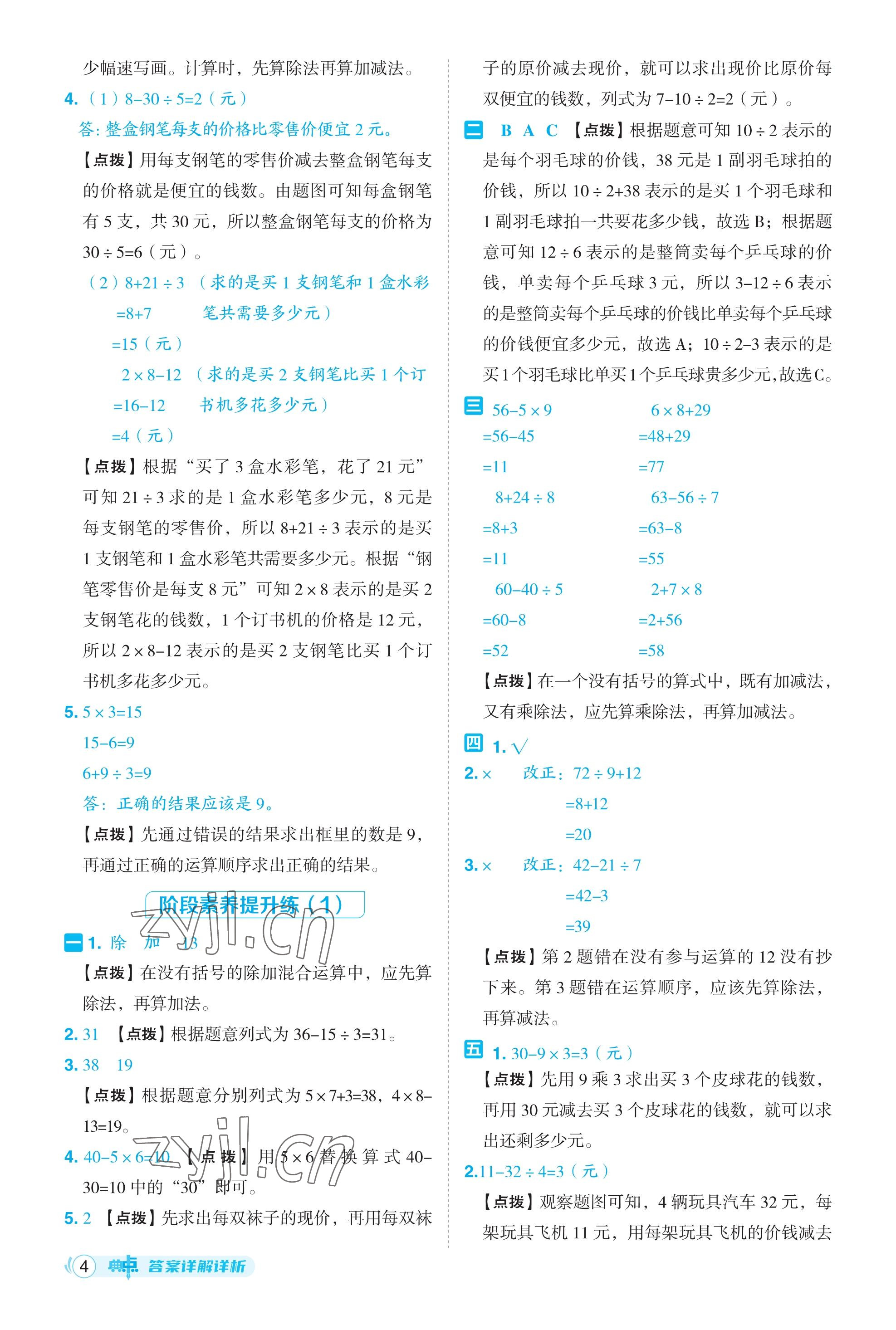 2023年綜合應(yīng)用創(chuàng)新題典中點(diǎn)三年級(jí)數(shù)學(xué)上冊(cè)北師大版福建專用 參考答案第4頁