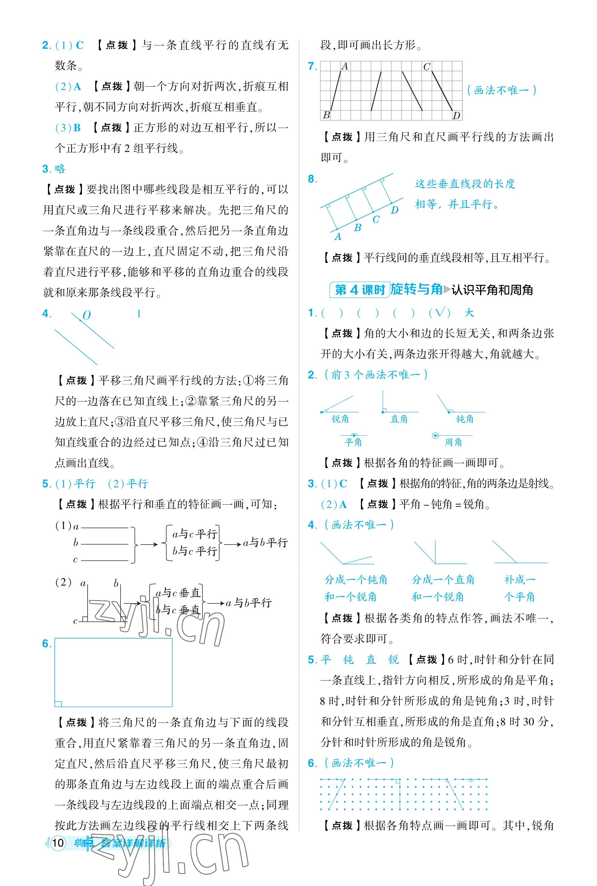 2023年綜合應用創(chuàng)新題典中點四年級數(shù)學上冊北師大版福建專用 參考答案第10頁