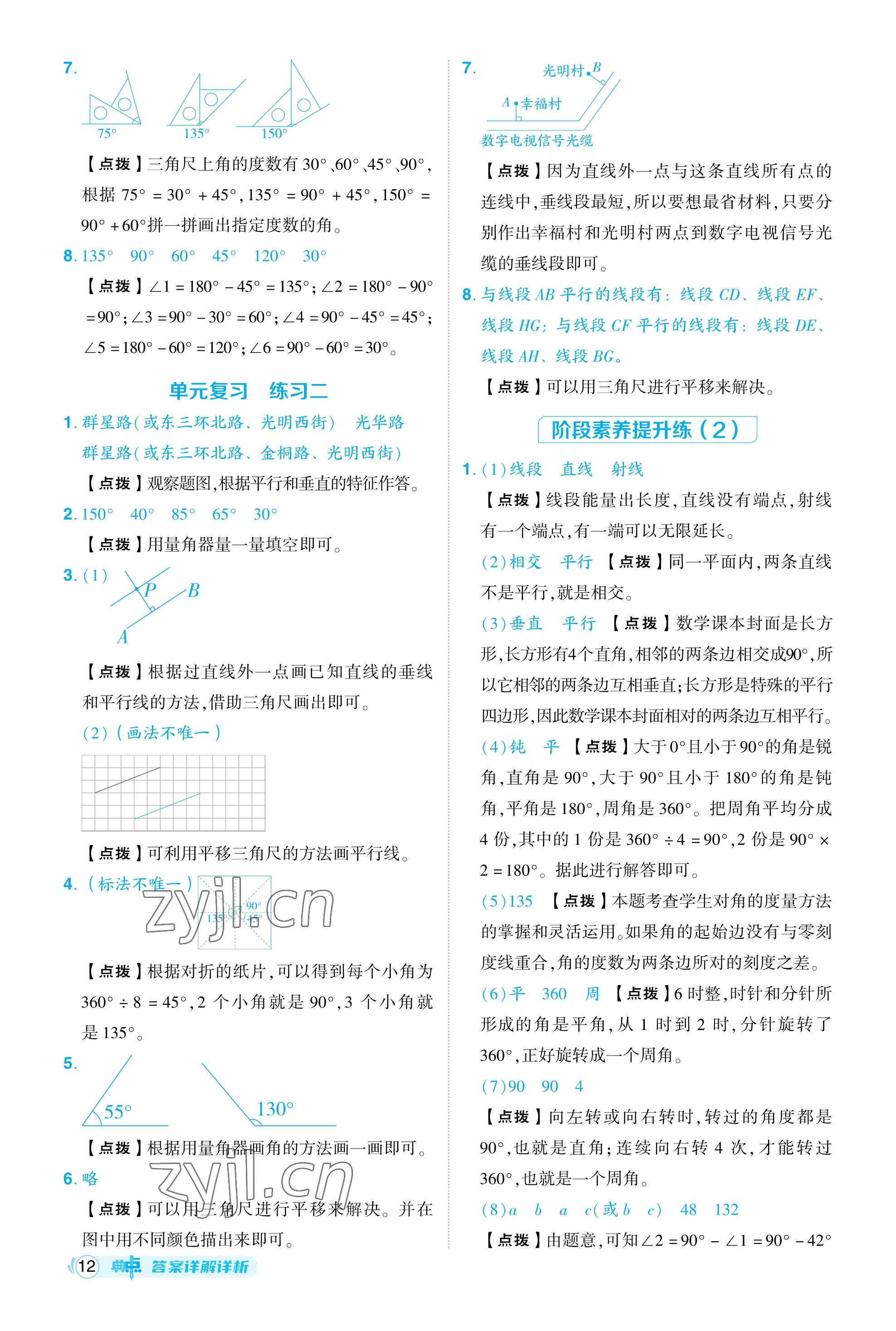 2023年綜合應(yīng)用創(chuàng)新題典中點四年級數(shù)學(xué)上冊北師大版福建專用 參考答案第12頁