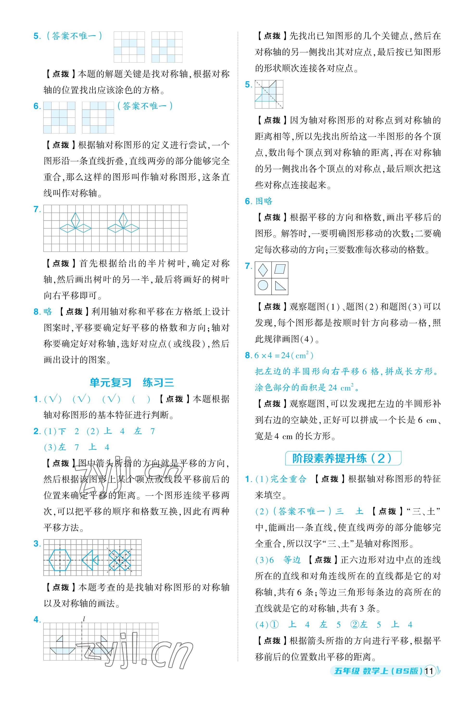 2023年綜合應(yīng)用創(chuàng)新題典中點五年級數(shù)學(xué)上冊北師大版福建專用 參考答案第11頁