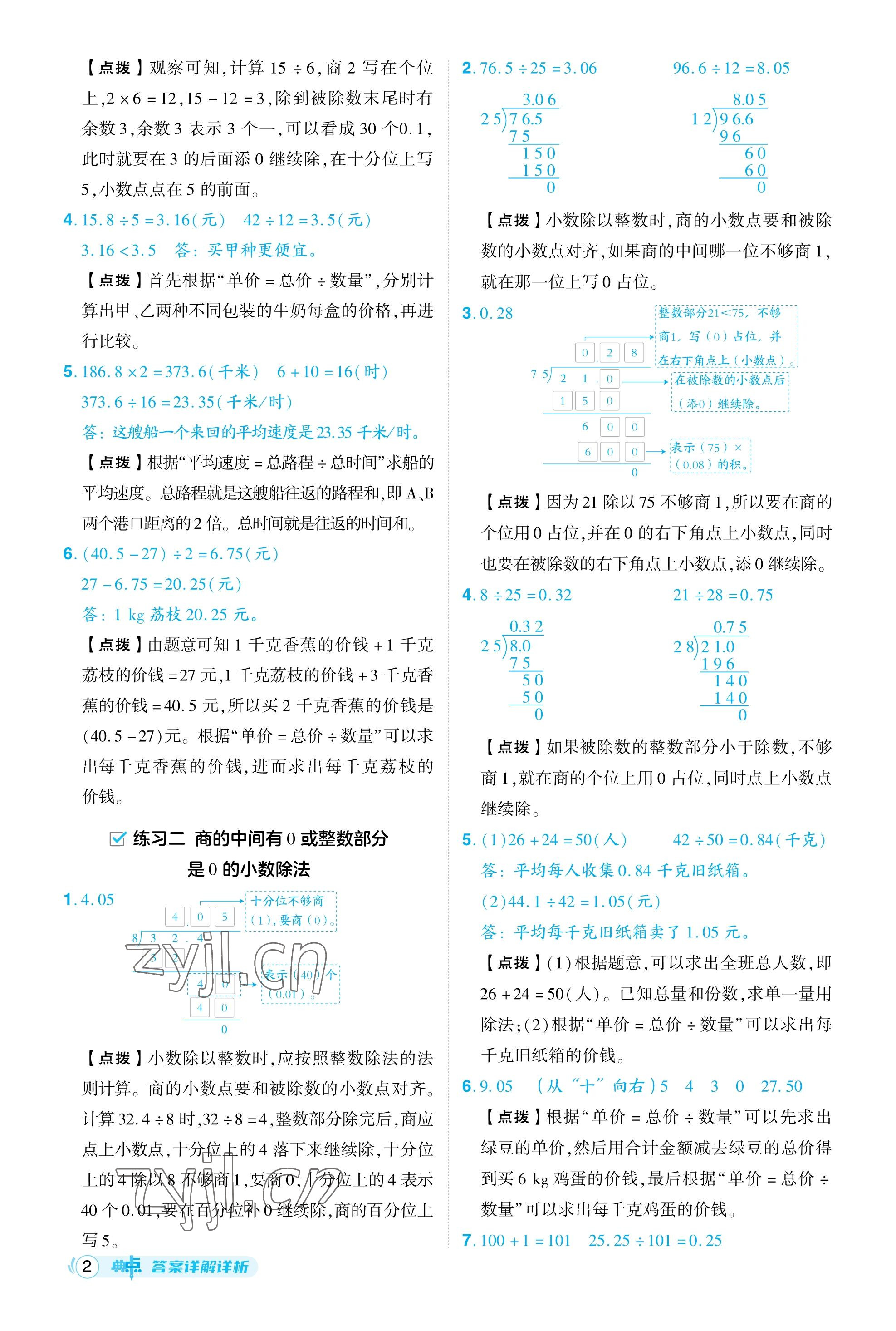 2023年綜合應(yīng)用創(chuàng)新題典中點(diǎn)五年級(jí)數(shù)學(xué)上冊(cè)北師大版福建專用 參考答案第2頁(yè)