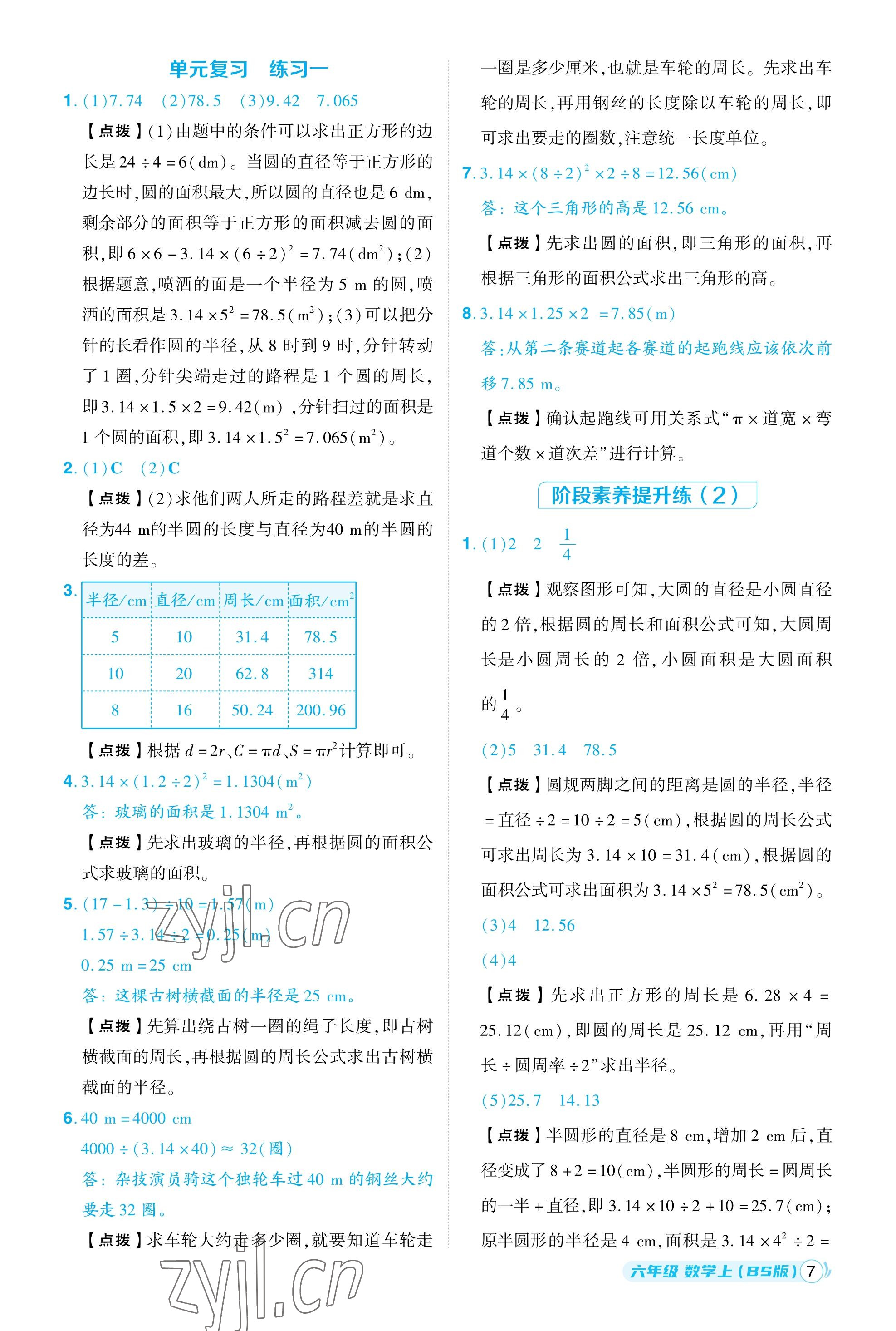 2023年綜合應用創(chuàng)新題典中點六年級數(shù)學上冊北師大版福建專用 參考答案第7頁