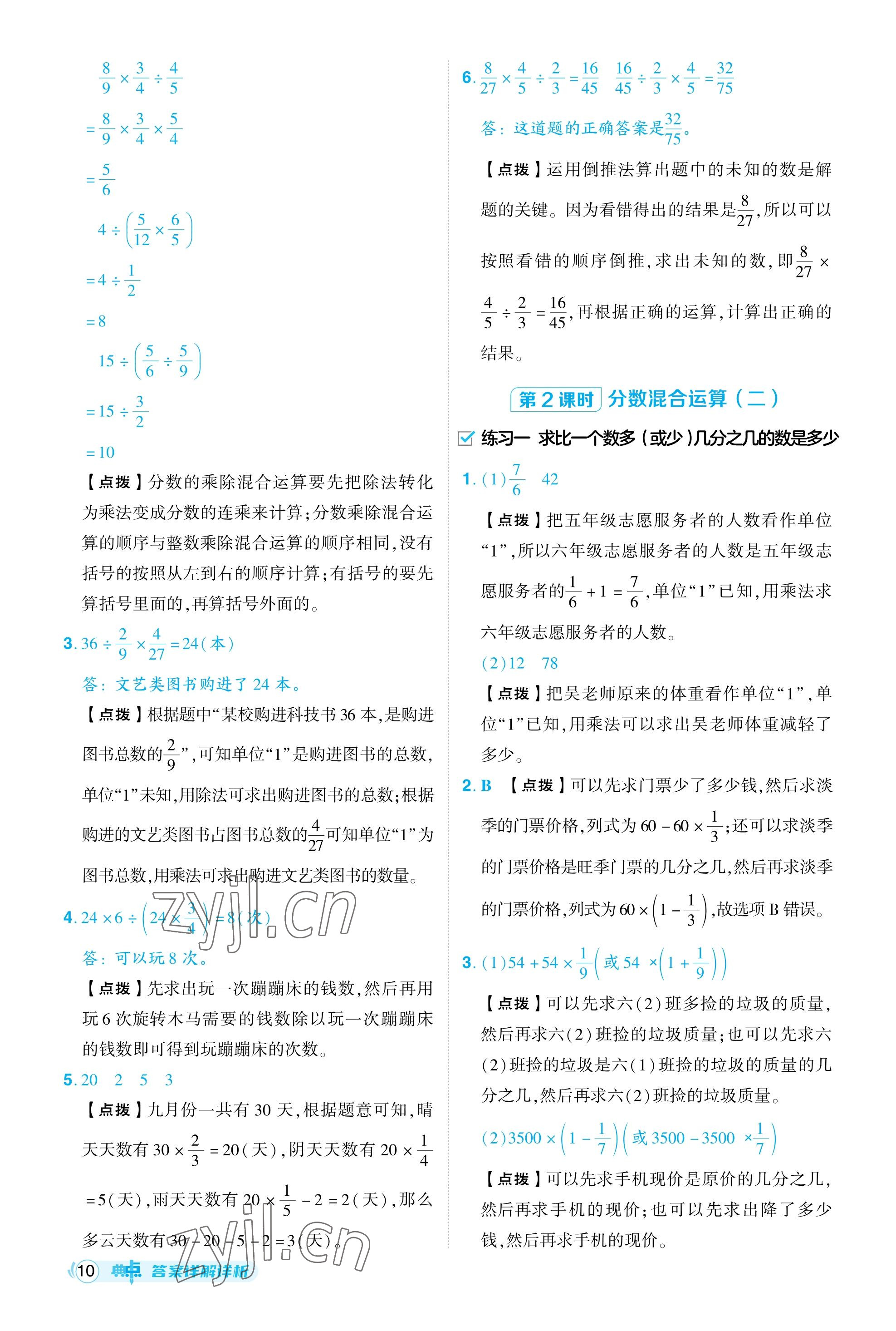 2023年綜合應用創(chuàng)新題典中點六年級數(shù)學上冊北師大版福建專用 參考答案第10頁