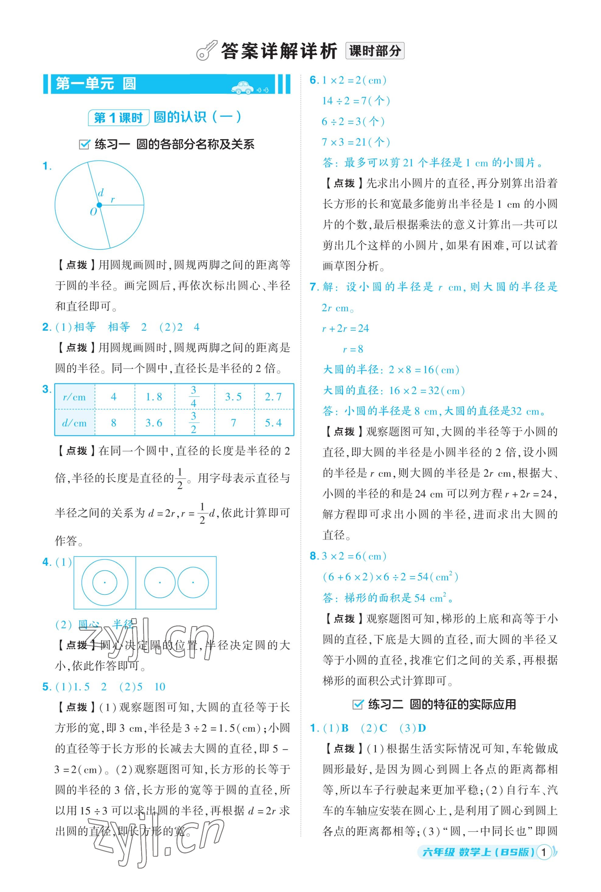 2023年综合应用创新题典中点六年级数学上册北师大版福建专用 参考答案第1页