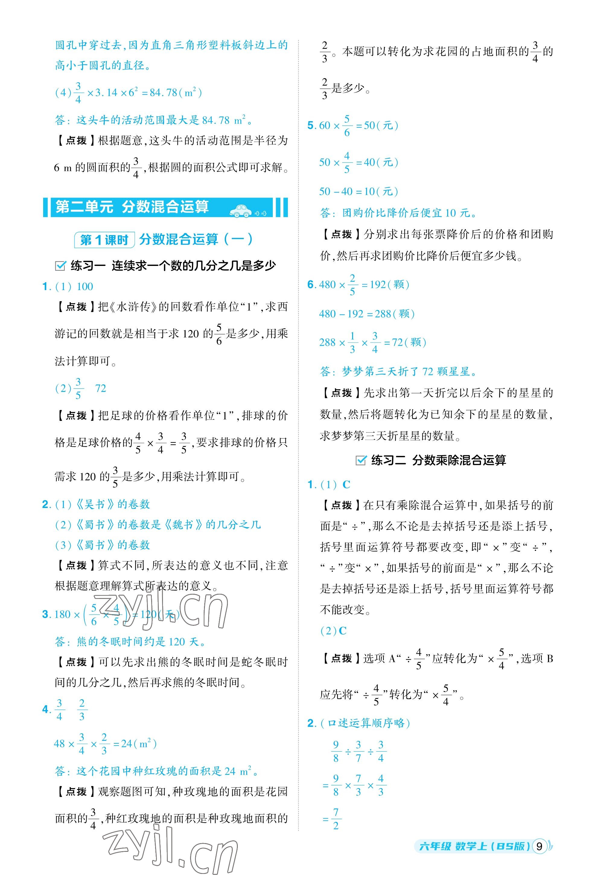 2023年綜合應(yīng)用創(chuàng)新題典中點(diǎn)六年級(jí)數(shù)學(xué)上冊(cè)北師大版福建專(zhuān)用 參考答案第9頁(yè)