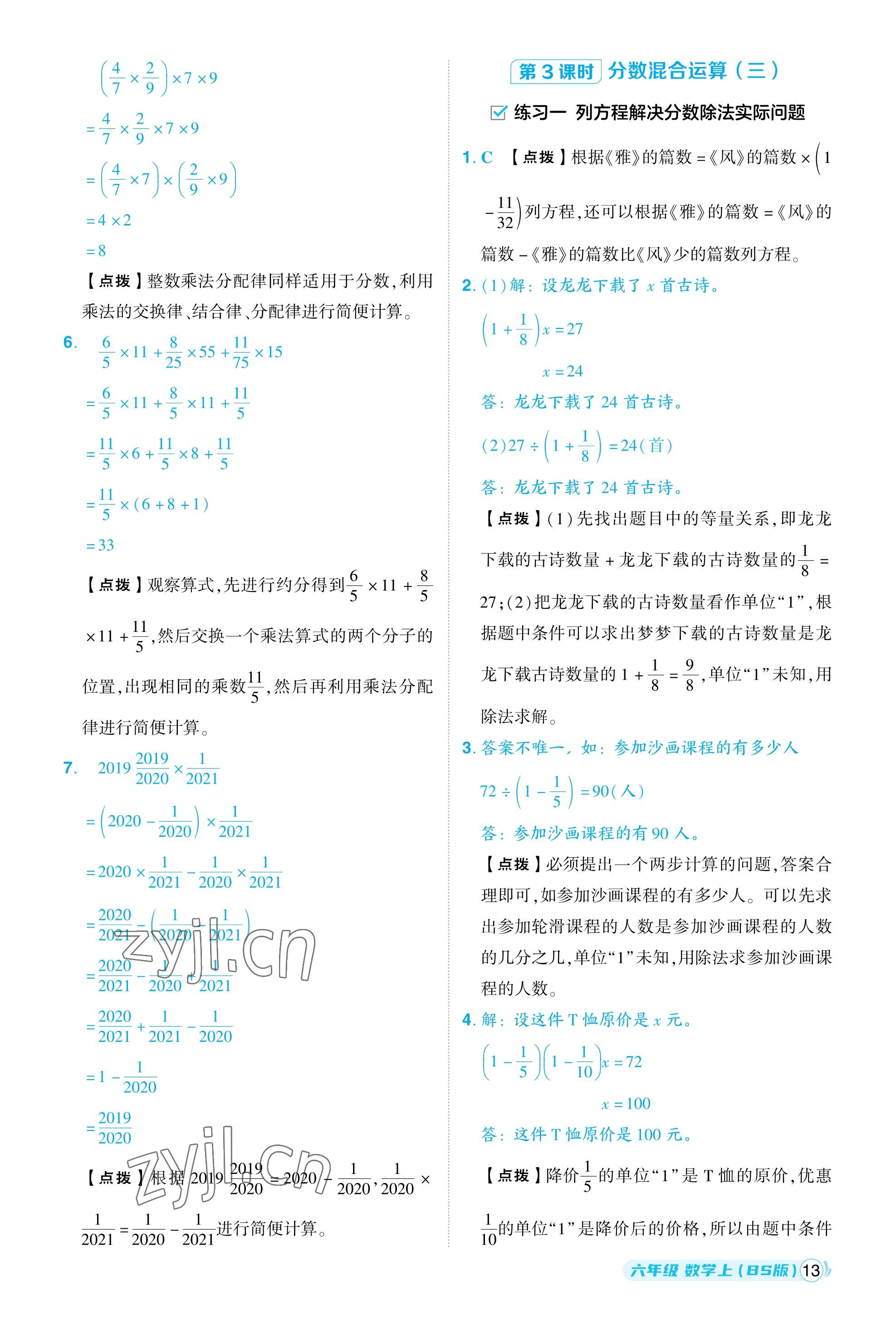 2023年綜合應(yīng)用創(chuàng)新題典中點(diǎn)六年級(jí)數(shù)學(xué)上冊(cè)北師大版福建專用 參考答案第13頁(yè)