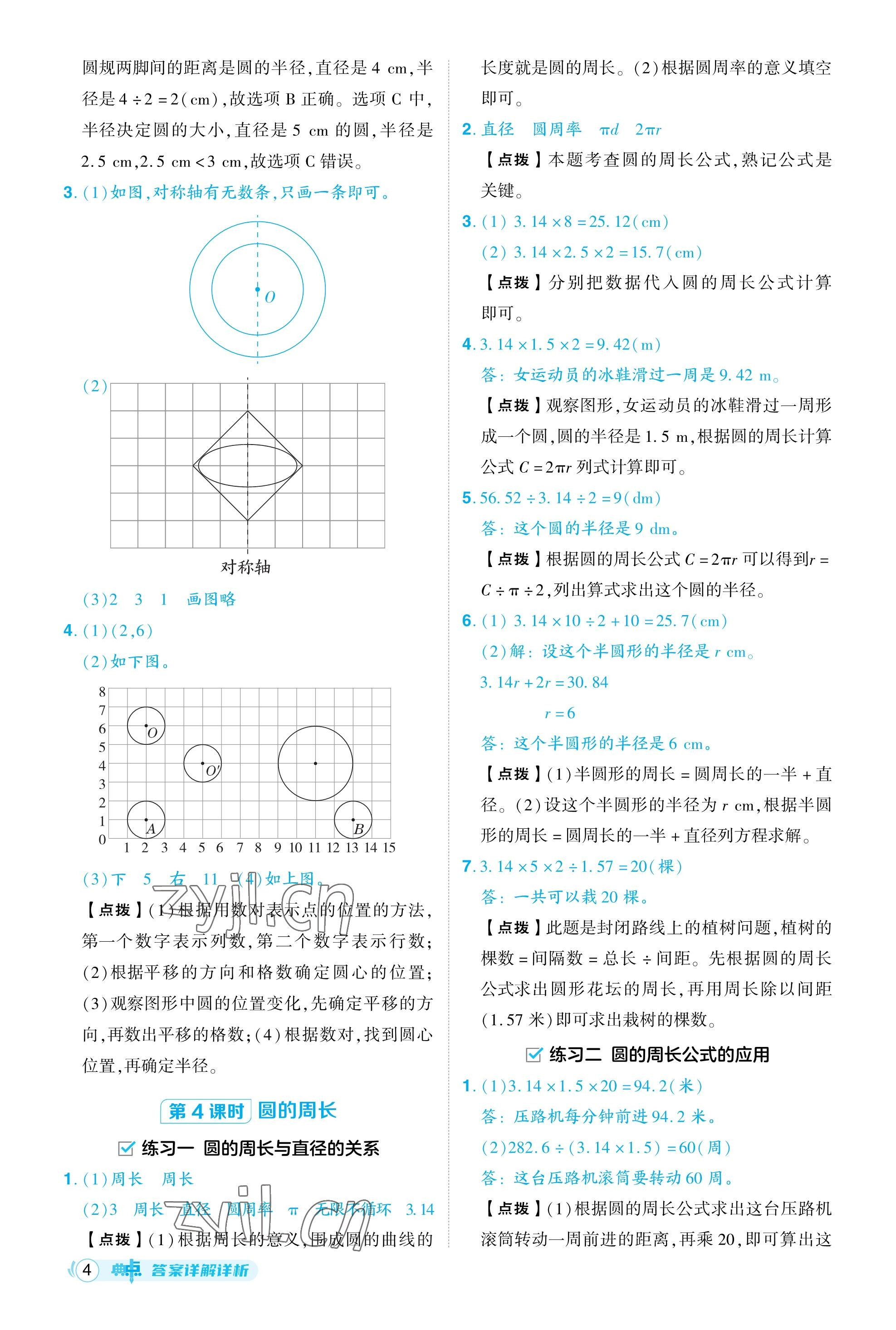 2023年綜合應(yīng)用創(chuàng)新題典中點(diǎn)六年級(jí)數(shù)學(xué)上冊(cè)北師大版福建專用 參考答案第4頁(yè)