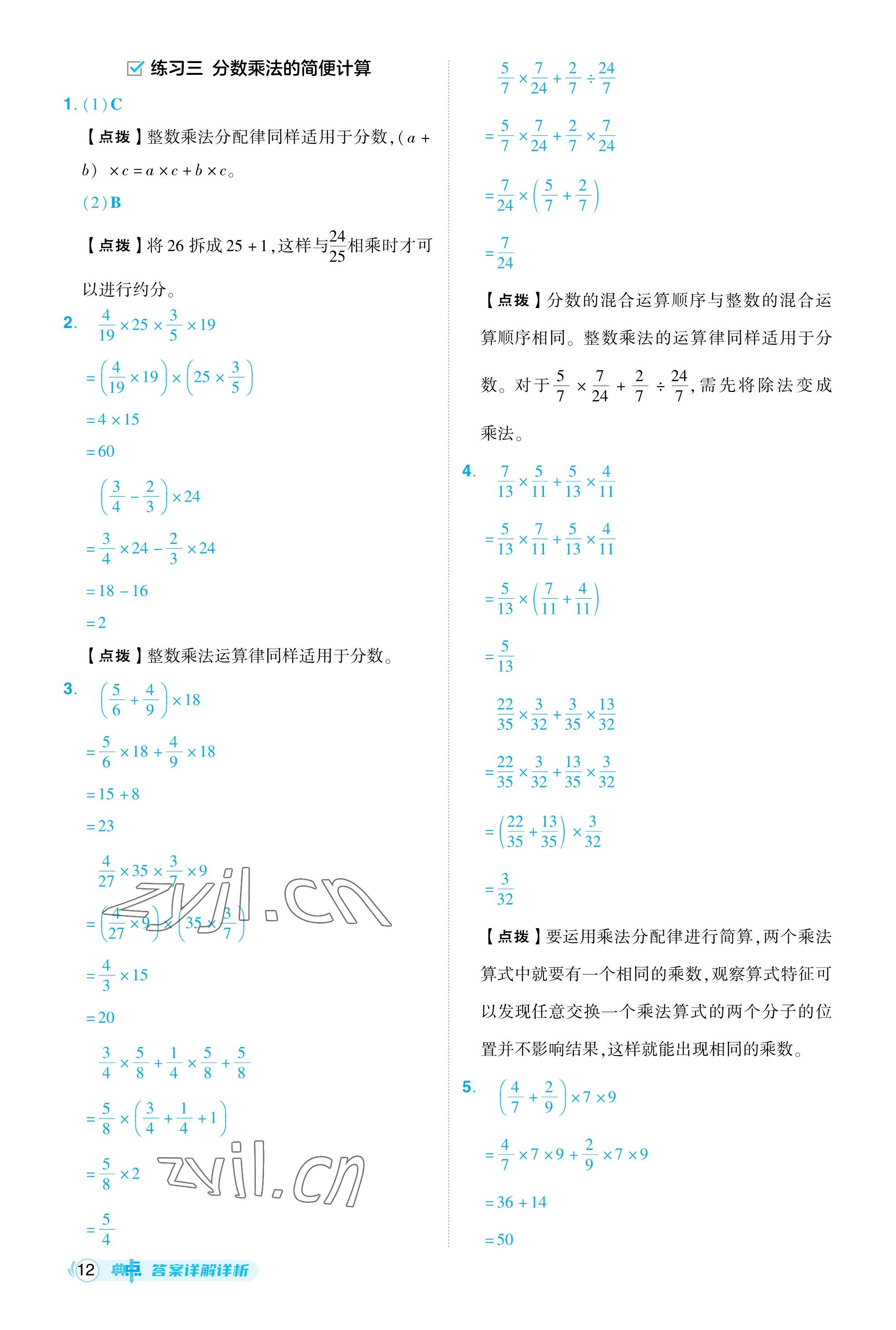 2023年綜合應(yīng)用創(chuàng)新題典中點(diǎn)六年級數(shù)學(xué)上冊北師大版福建專用 參考答案第12頁