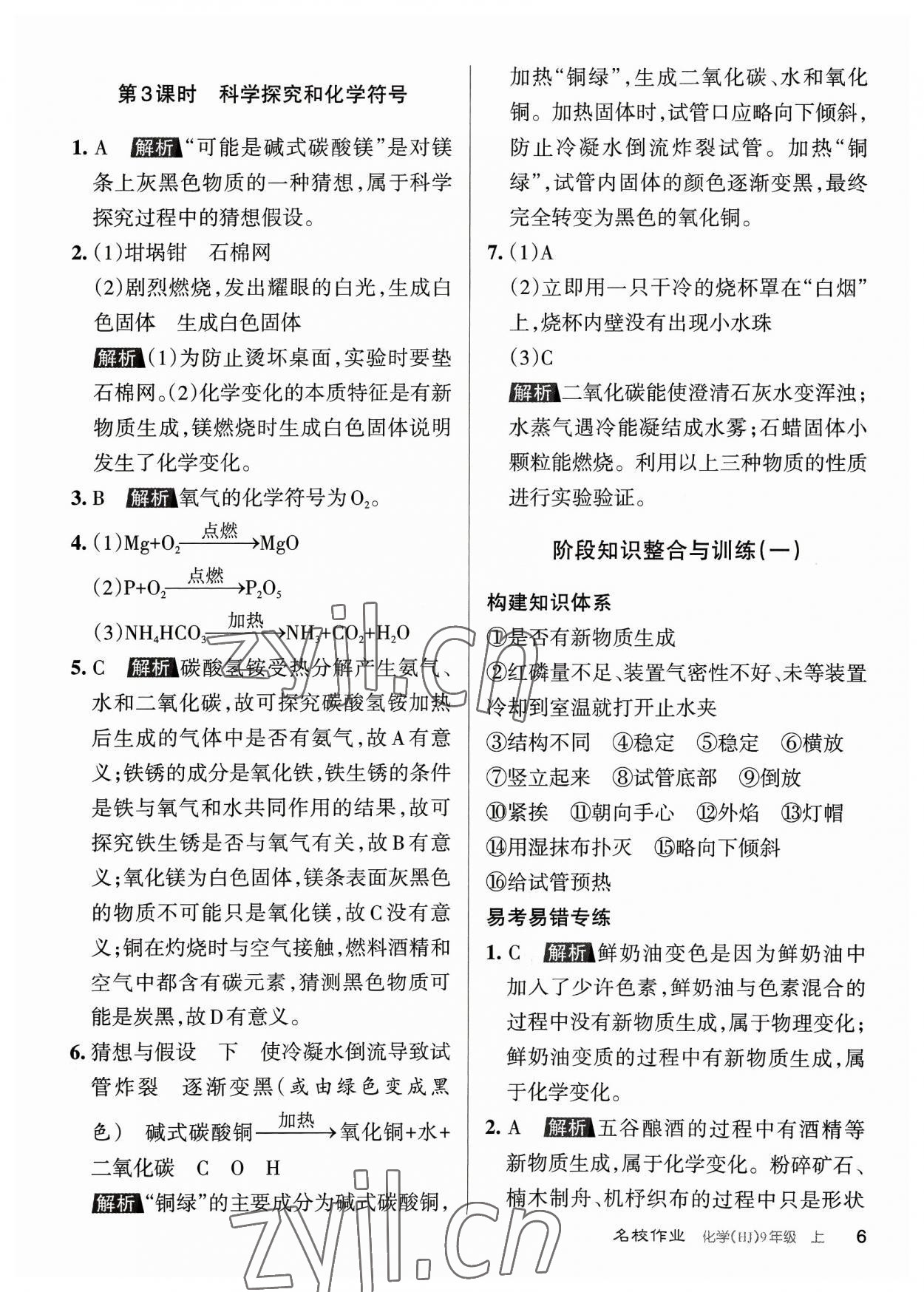 2023年名校作業(yè)九年級化學(xué)上冊滬教版山西專版 參考答案第6頁