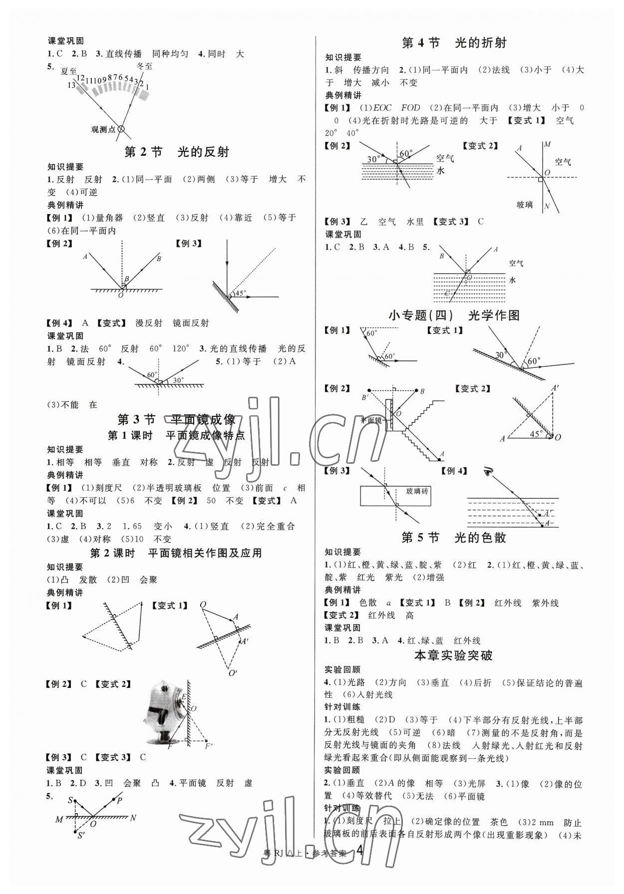 2023年名校课堂八年级物理3上册人教版广东专版 参考答案第4页