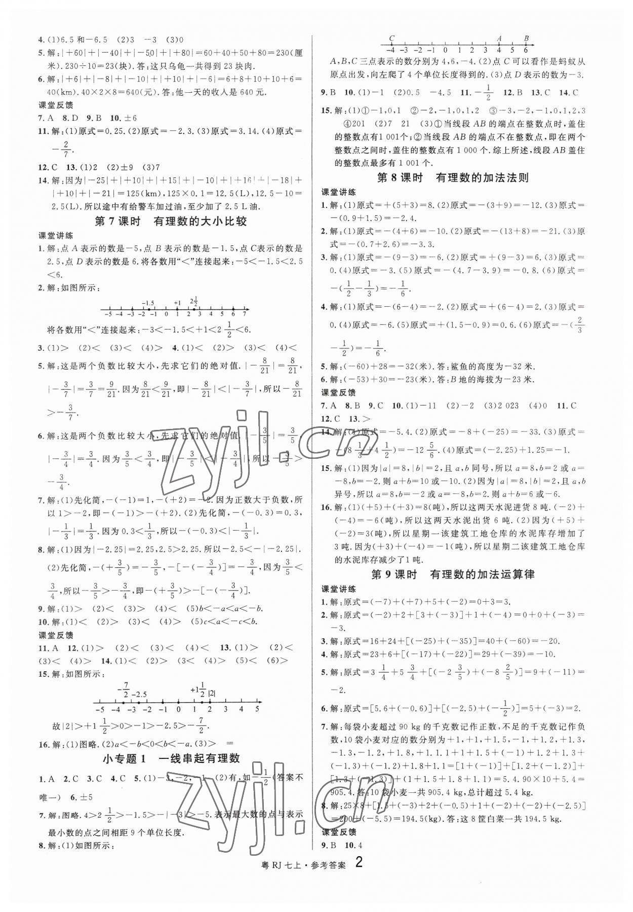 2023年名校课堂七年级数学3上册人教版广东专版 第2页