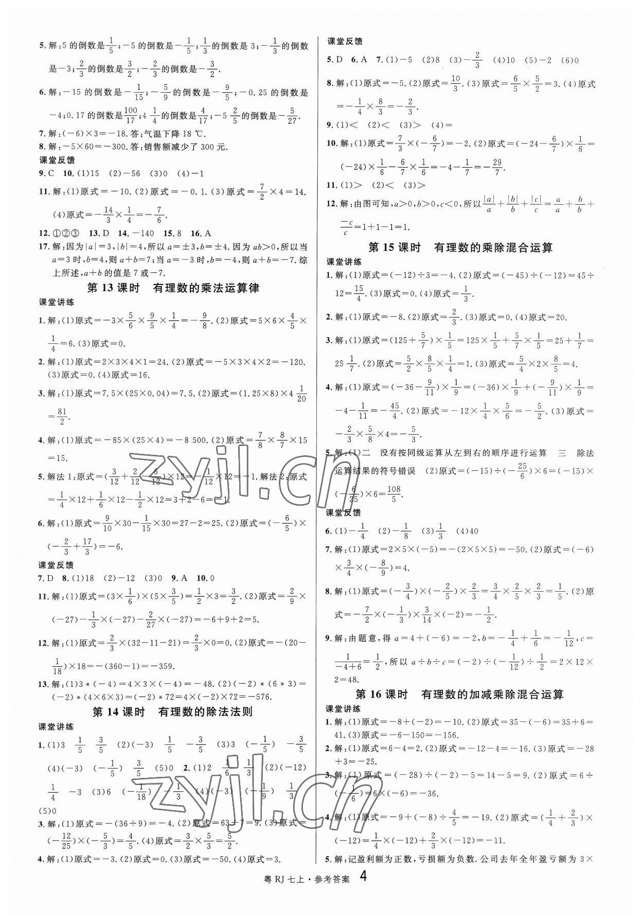 2023年名校课堂七年级数学3上册人教版广东专版 第4页