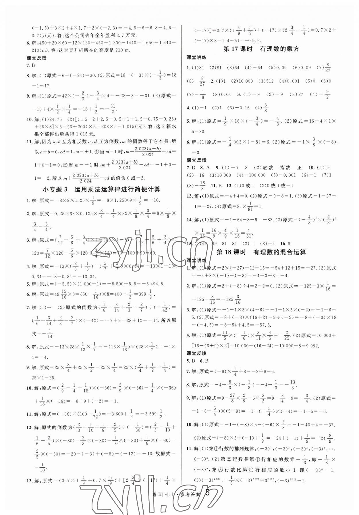 2023年名校课堂七年级数学3上册人教版广东专版 第5页