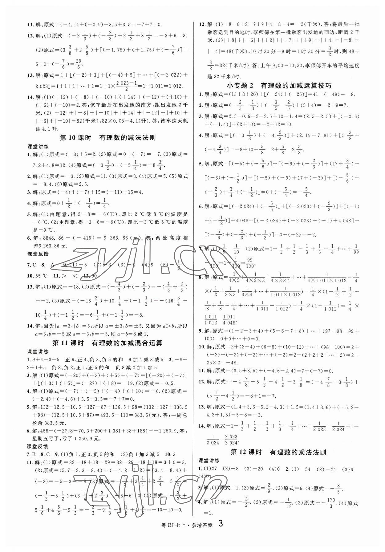 2023年名校课堂七年级数学3上册人教版广东专版 第3页