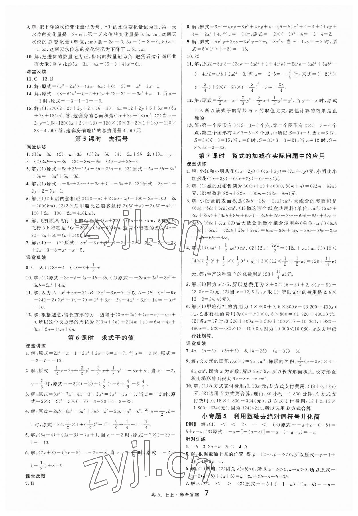 2023年名校课堂七年级数学3上册人教版广东专版 第7页